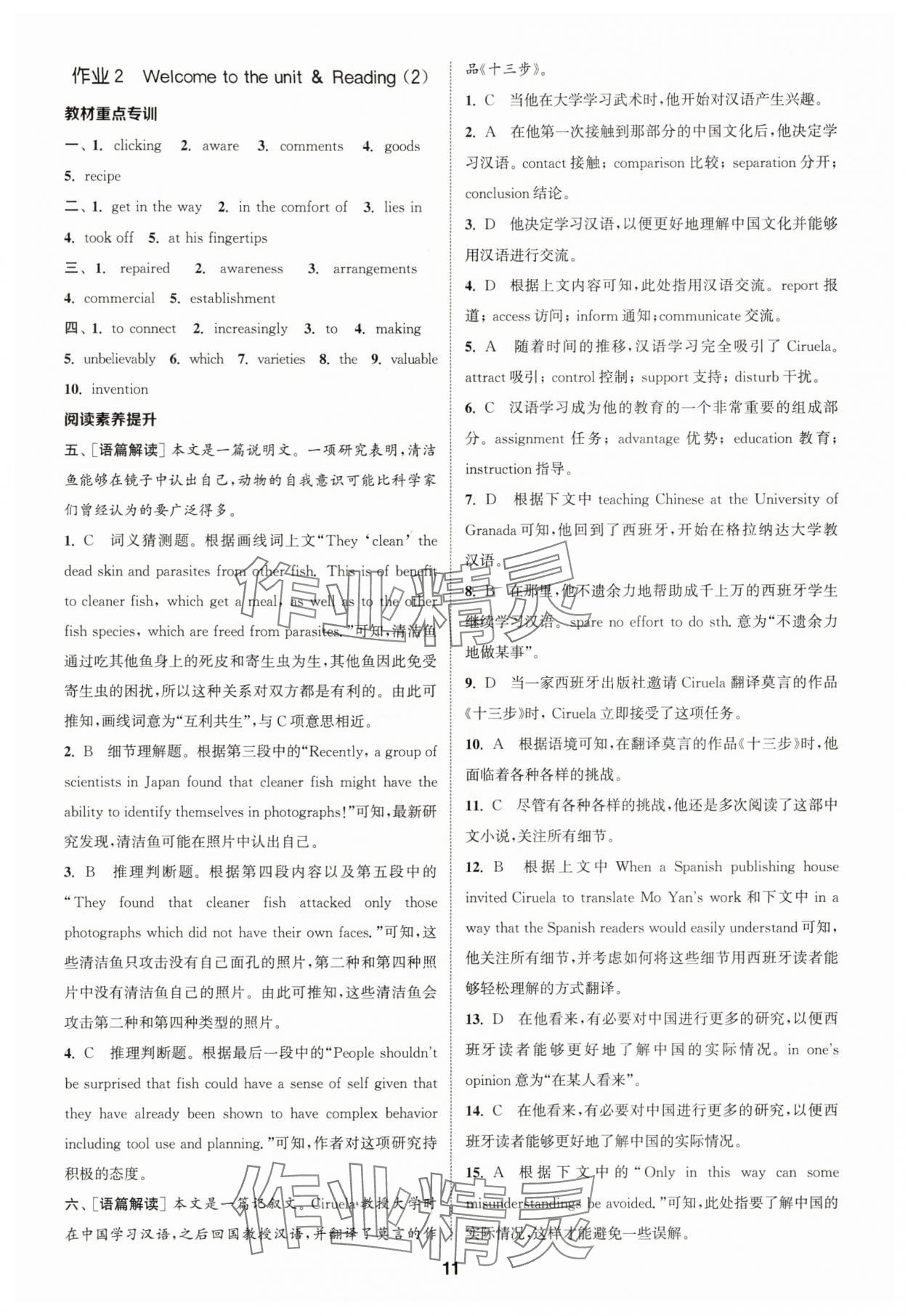 2025年通成学典课时作业本高中英语必修第三册译林版&nbsp;第11页