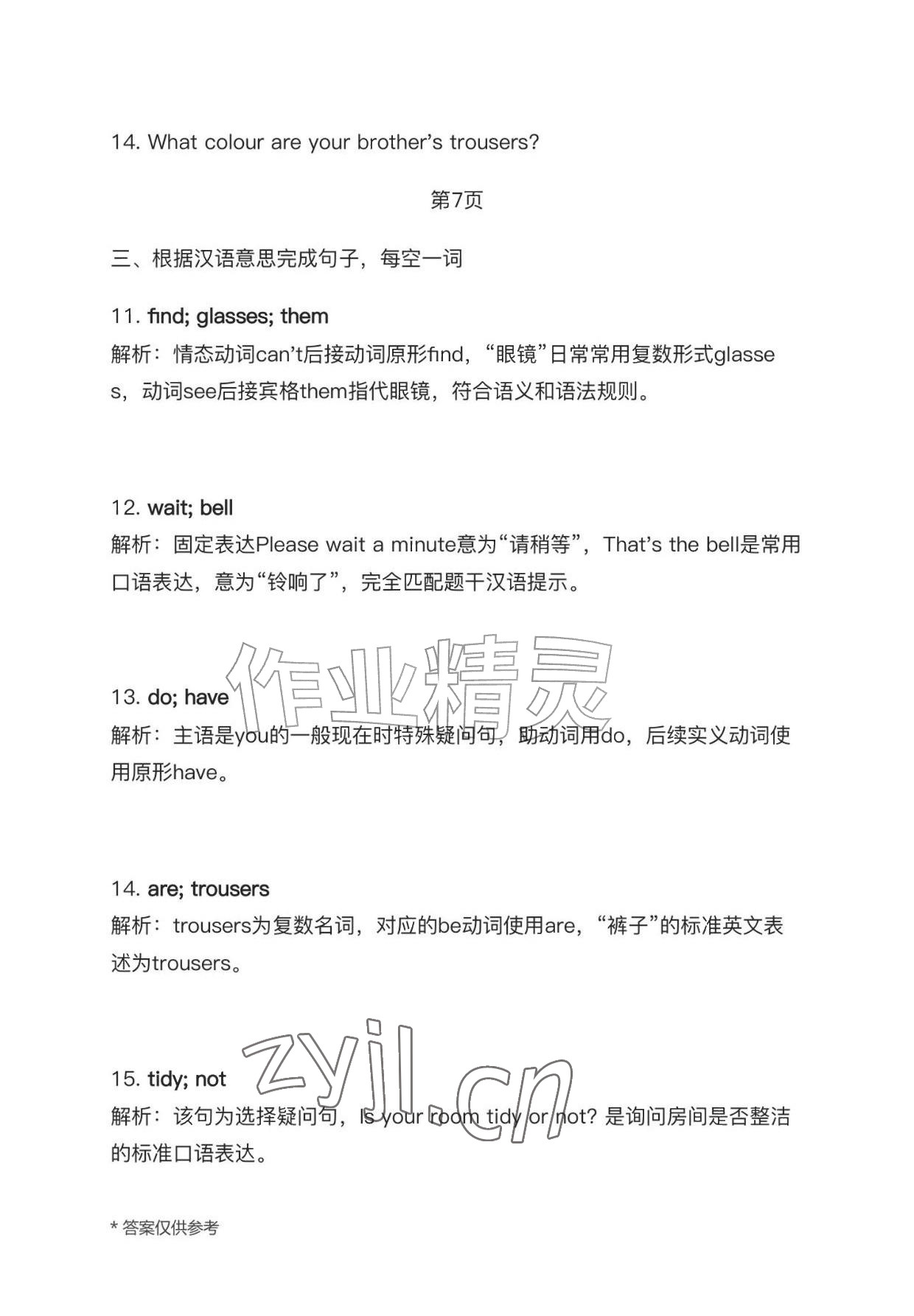 2026年作业上海教育出版社七年级英语上册人教版黑龙江专版&nbsp;参考答案第24页