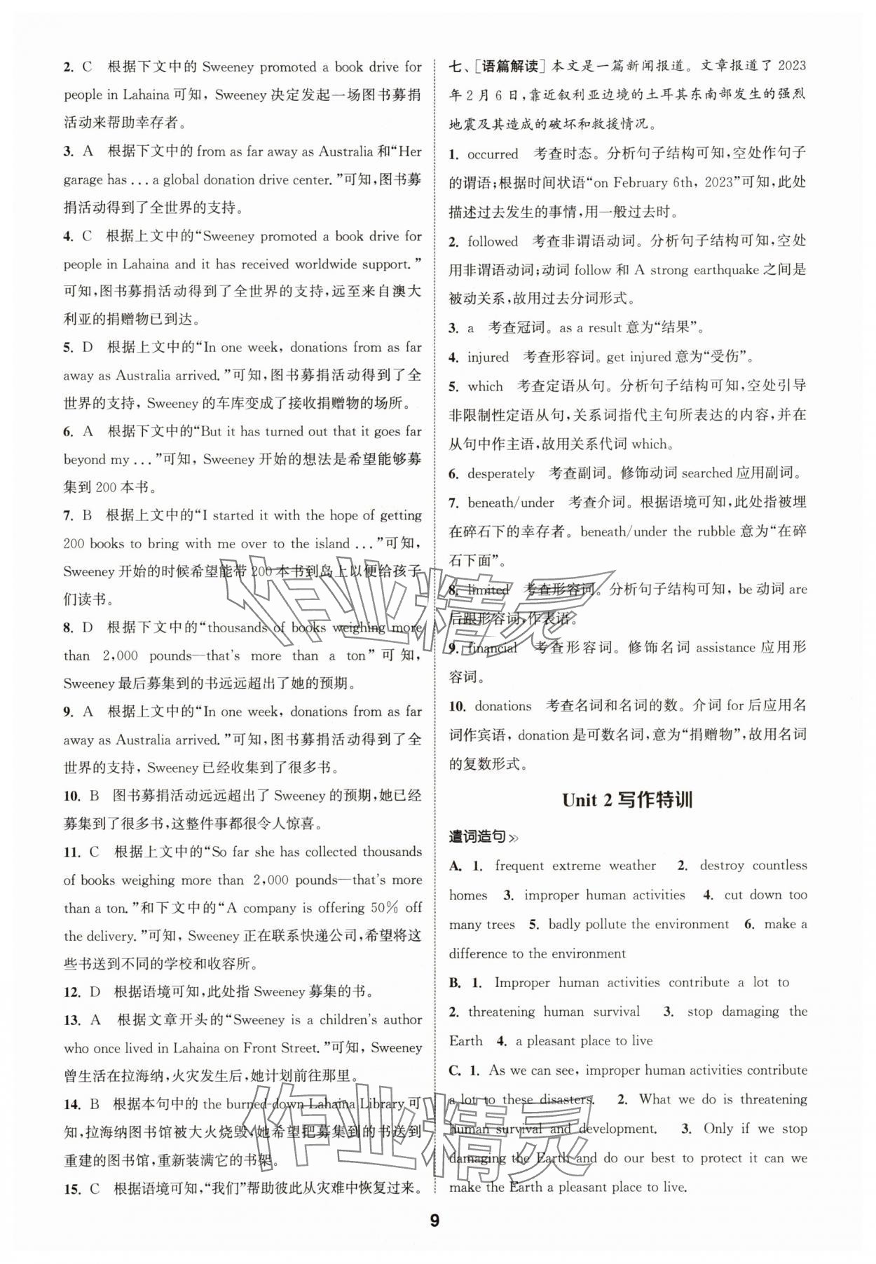 2025年通成学典课时作业本高中英语必修第三册译林版&nbsp;第9页