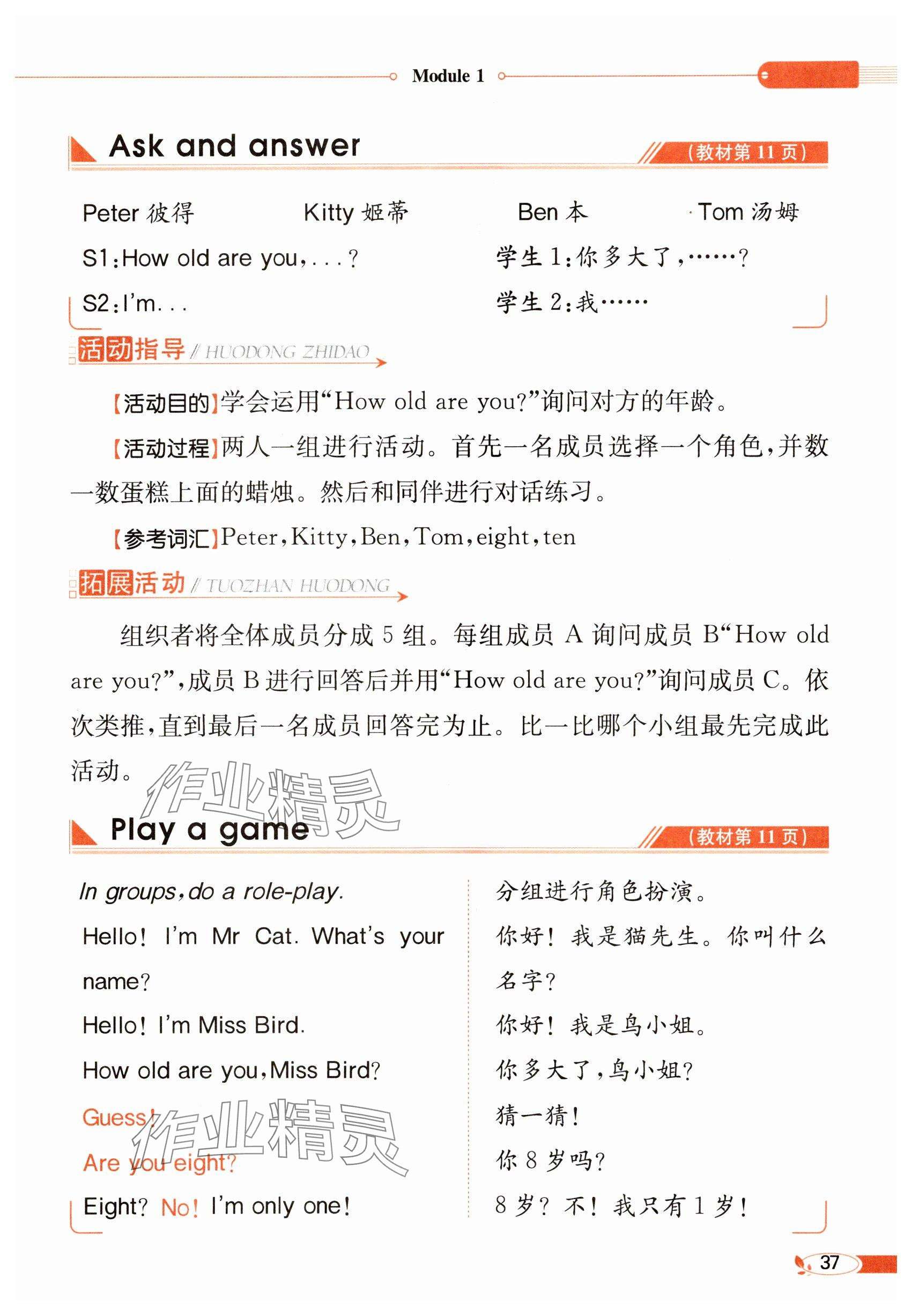 2024年教材课本三年级英语上册沪教版54制&nbsp;参考答案第37页