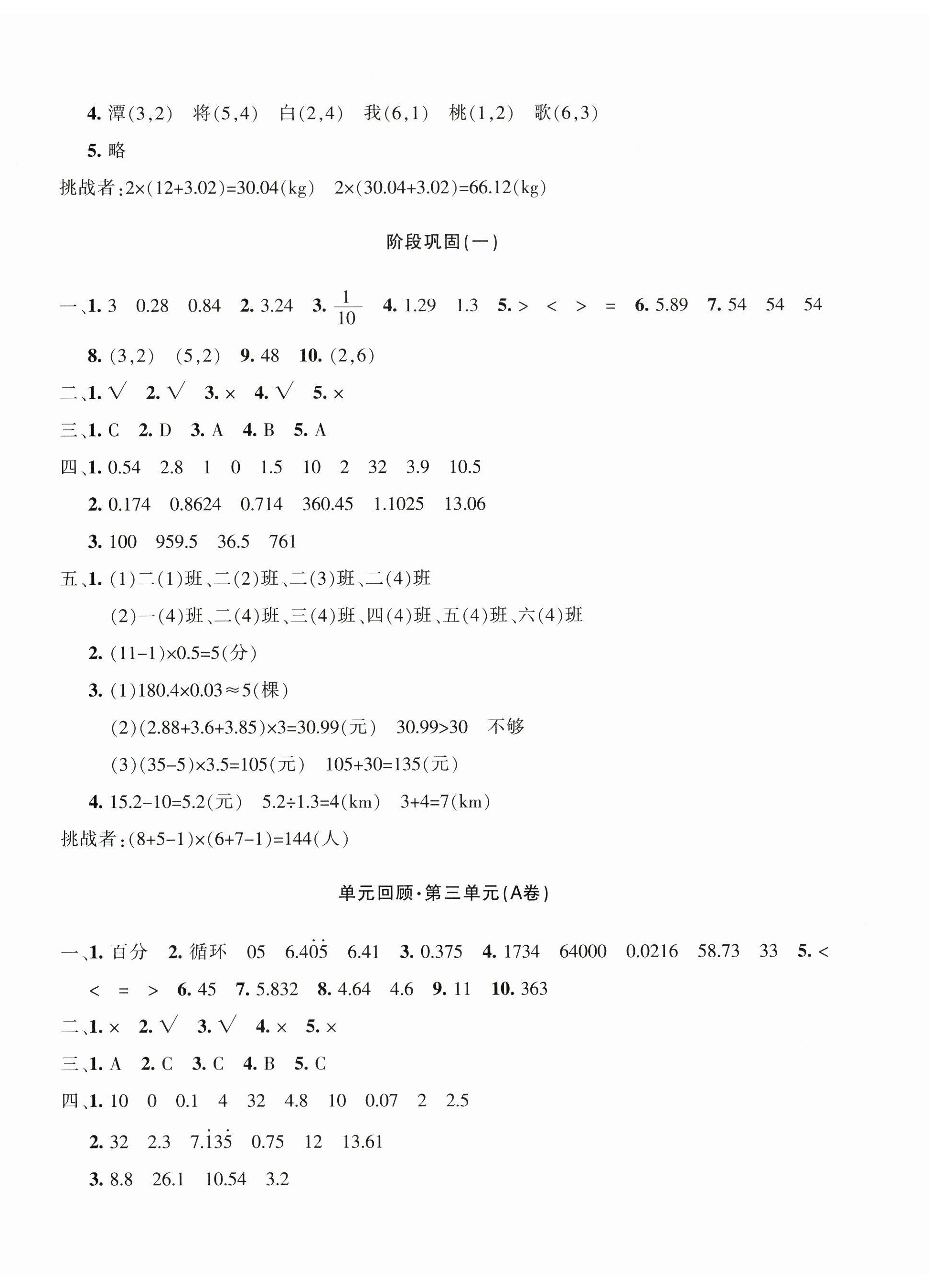 2025年优学1+1评价与测试五年级数学上册人教版&nbsp;第4页