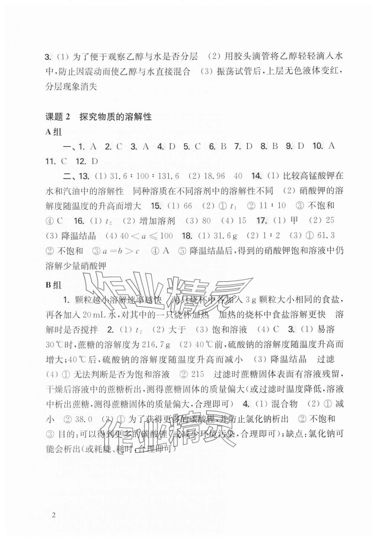2025年新思路辅导与训练九年级化学全一册沪教版&nbsp;第2页