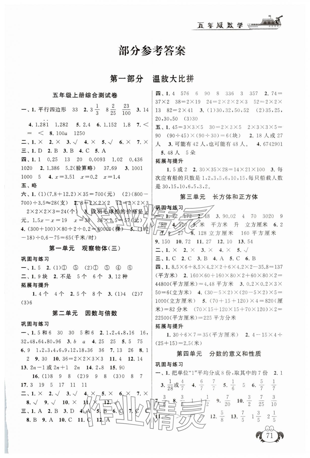 2025年暑假大串联五年级数学人教版&nbsp;第1页