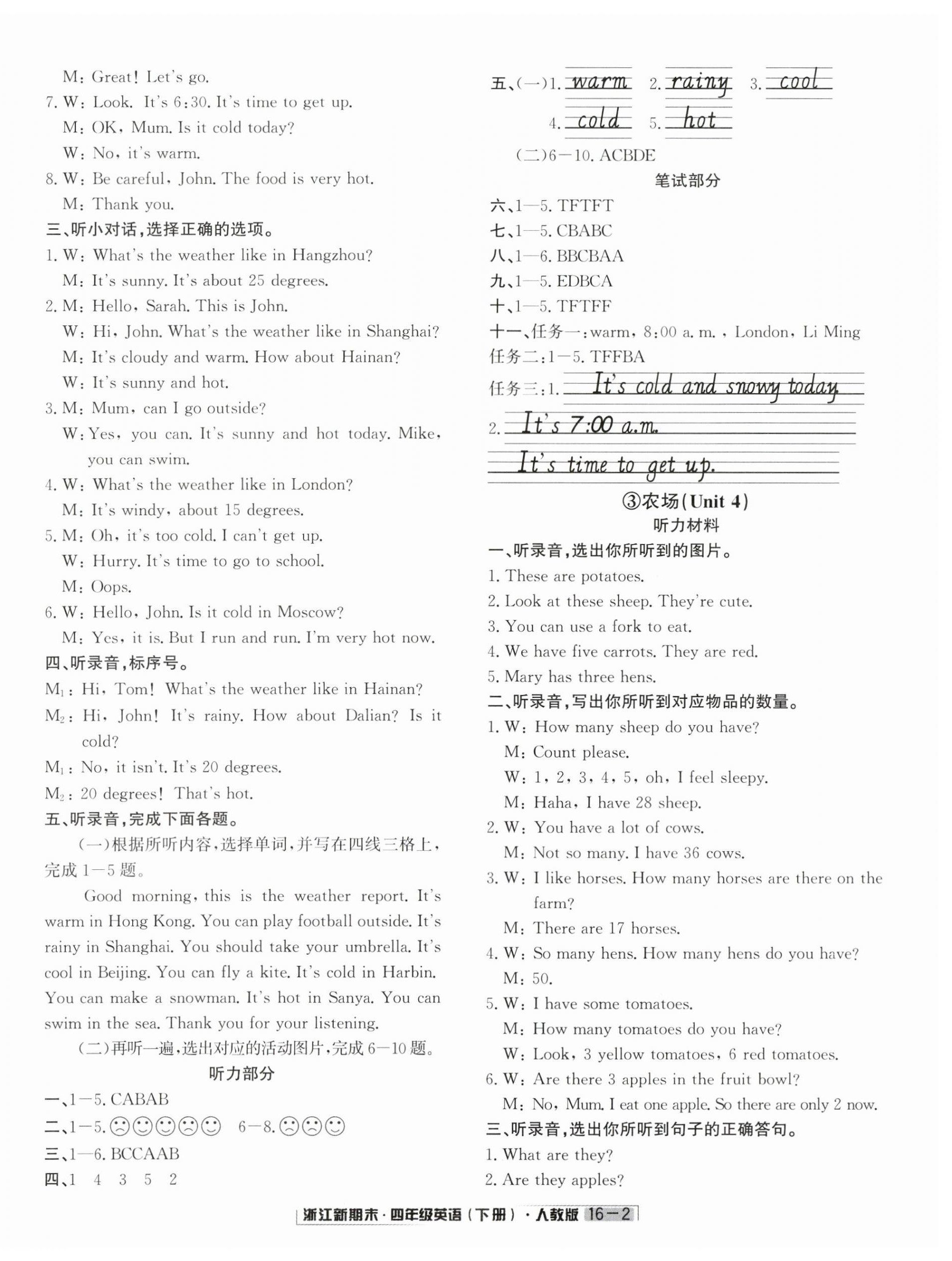 2024年励耘书业浙江新期末四年级英语下册人教版&nbsp;第2页