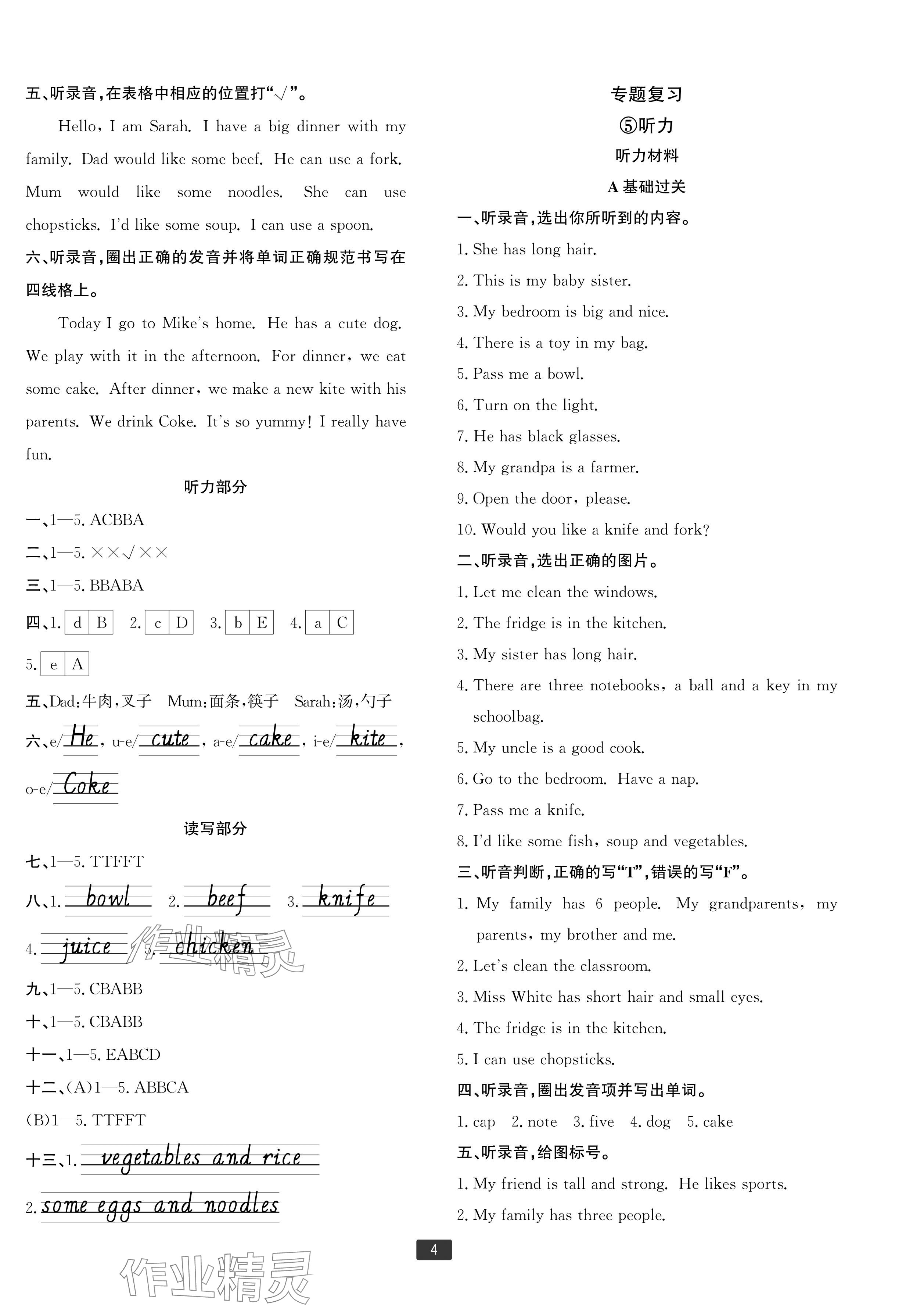 2024年浙江新期末四年级英语上册人教版宁波专版&nbsp;参考答案第4页