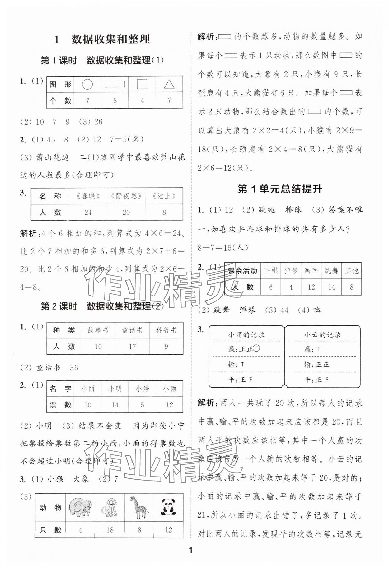 2025年通成学典课时作业本二年级数学下册人教版浙江专版&nbsp;第1页