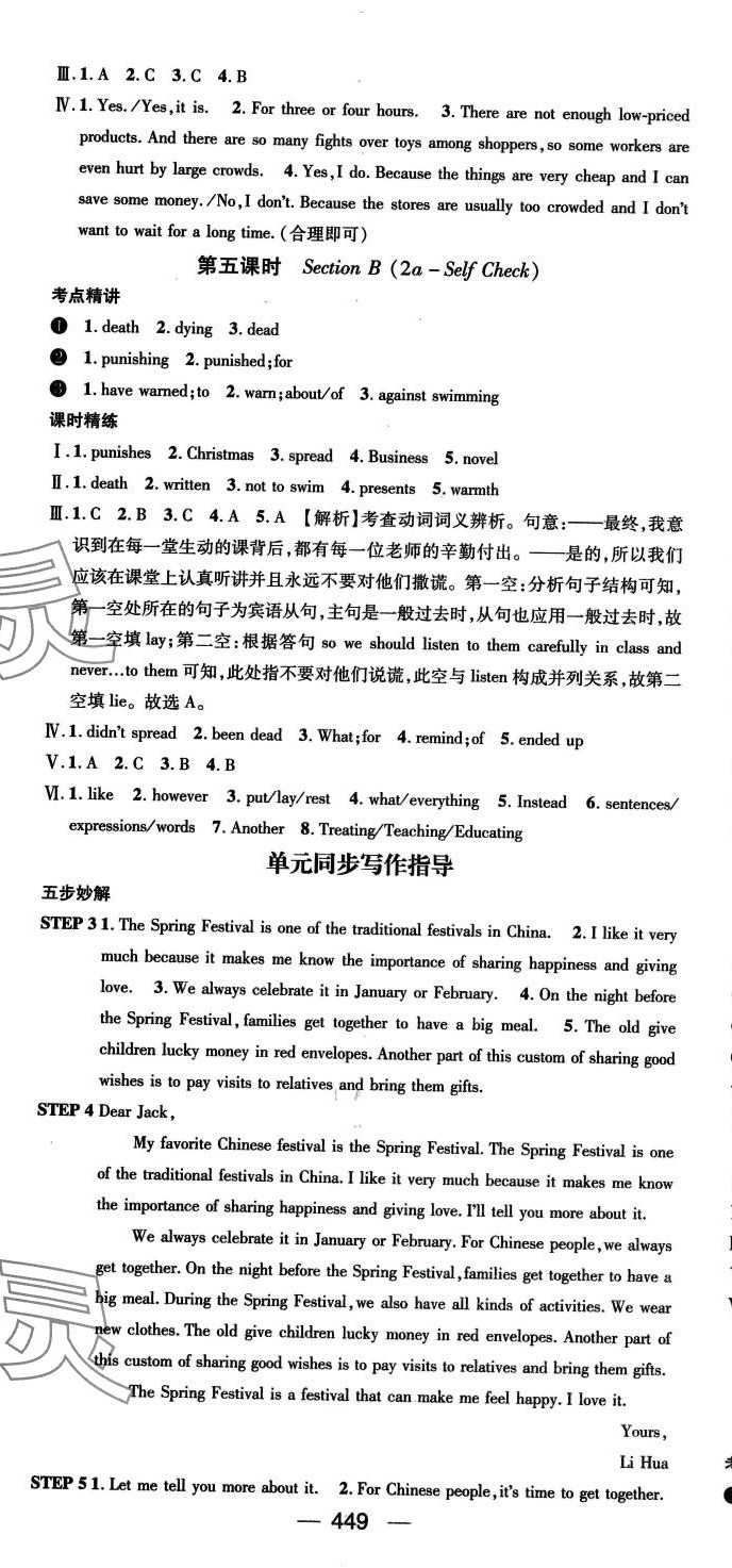 2024年精英新课堂九年级英语全一册人教版&nbsp;第5页
