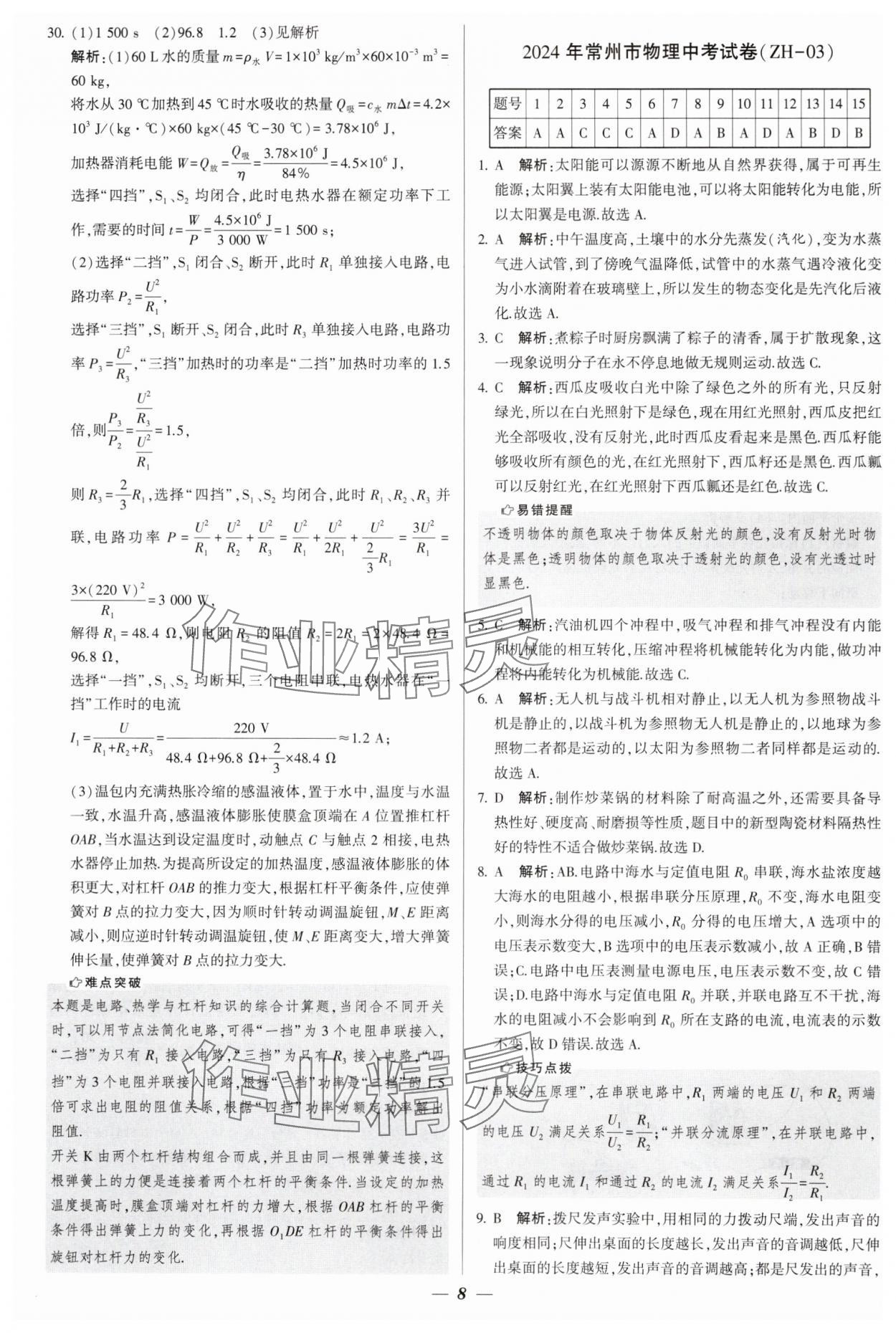 2025年锁定中考江苏十三大市中考试卷汇编物理&nbsp;第8页