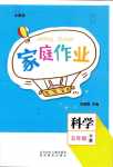 2024年家庭作業(yè)五年級(jí)科學(xué)下冊(cè)大象版