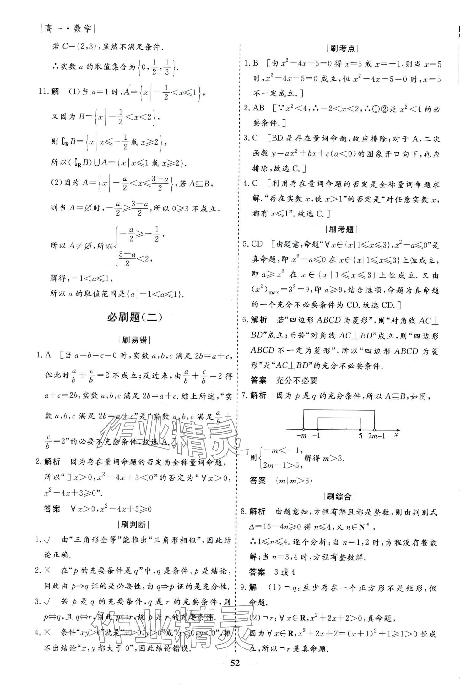 2024年薪火文化假期必刷题高一数学答案——青夏教育精英家教网——