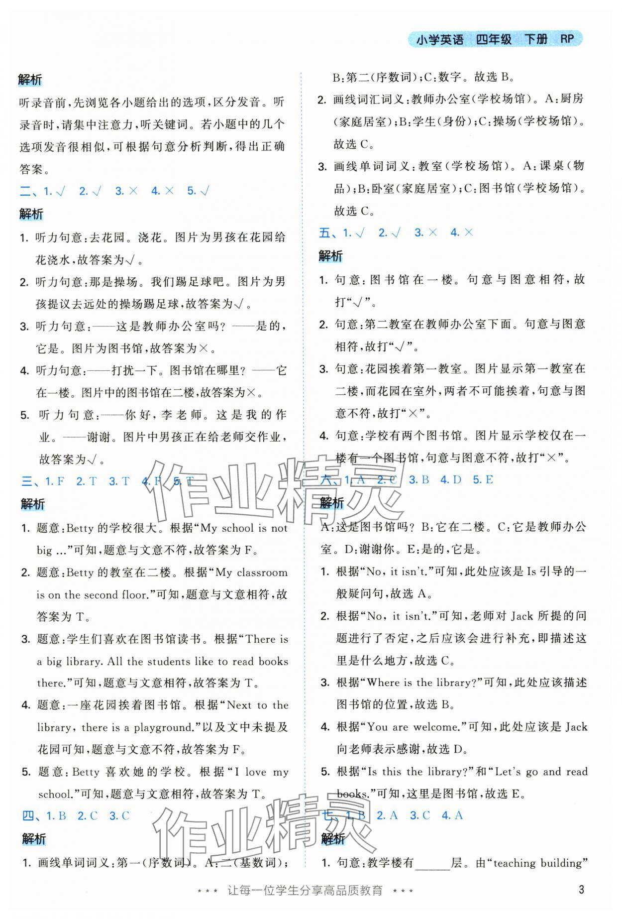 2025年53天天练四年级英语下册人教版&nbsp;第3页