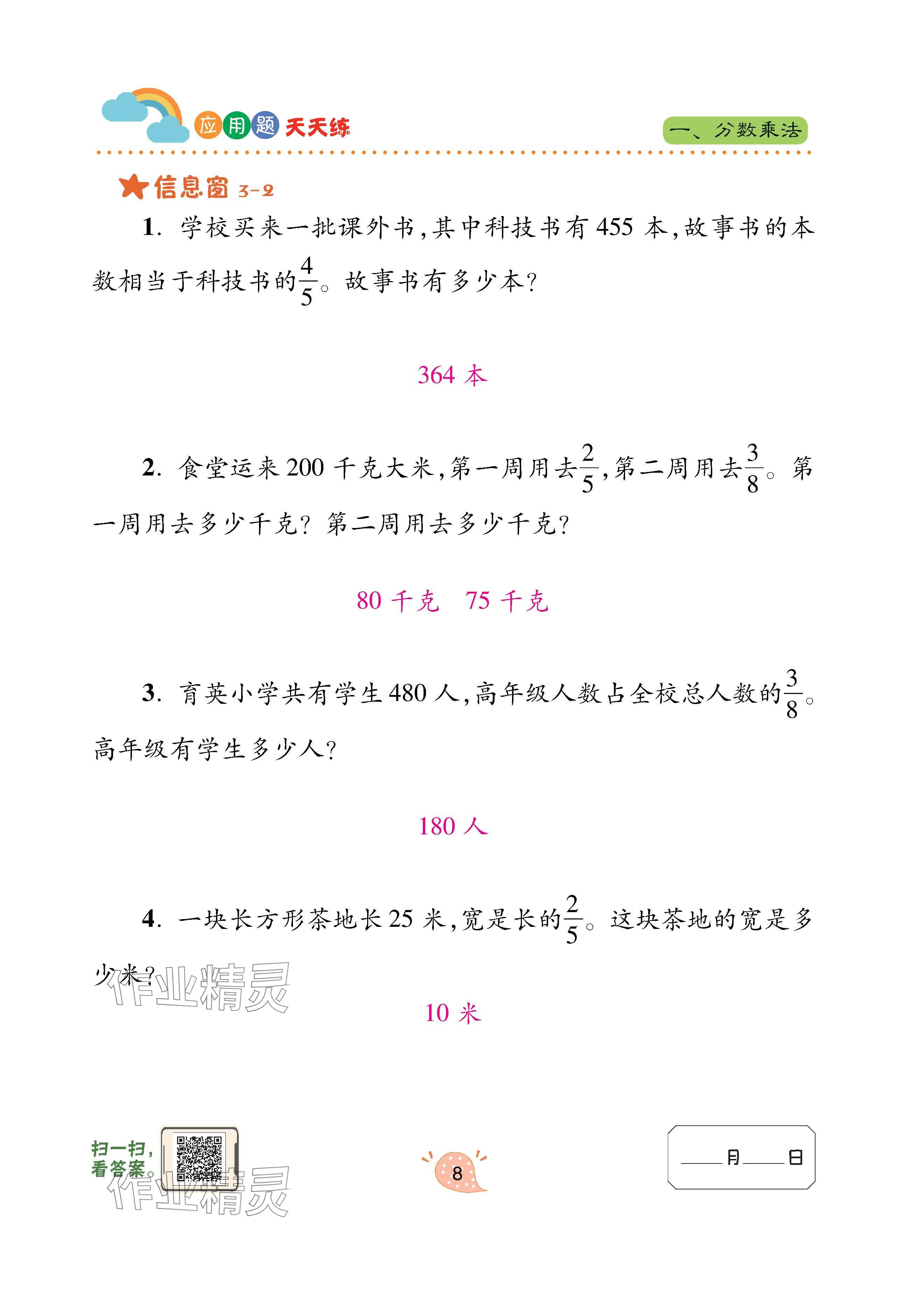 2025年应用题天天练青岛出版社六年级数学上册青岛版&nbsp;第8页