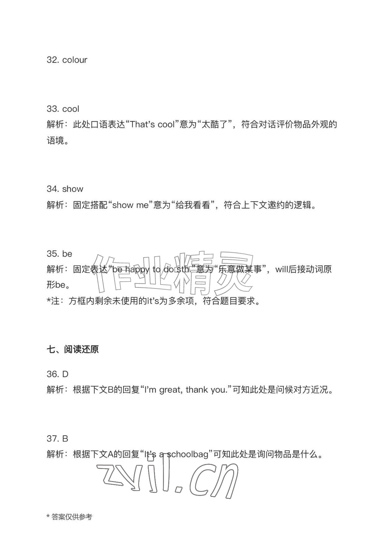 2026年作业上海教育出版社七年级英语上册人教版黑龙江专版&nbsp;参考答案第21页