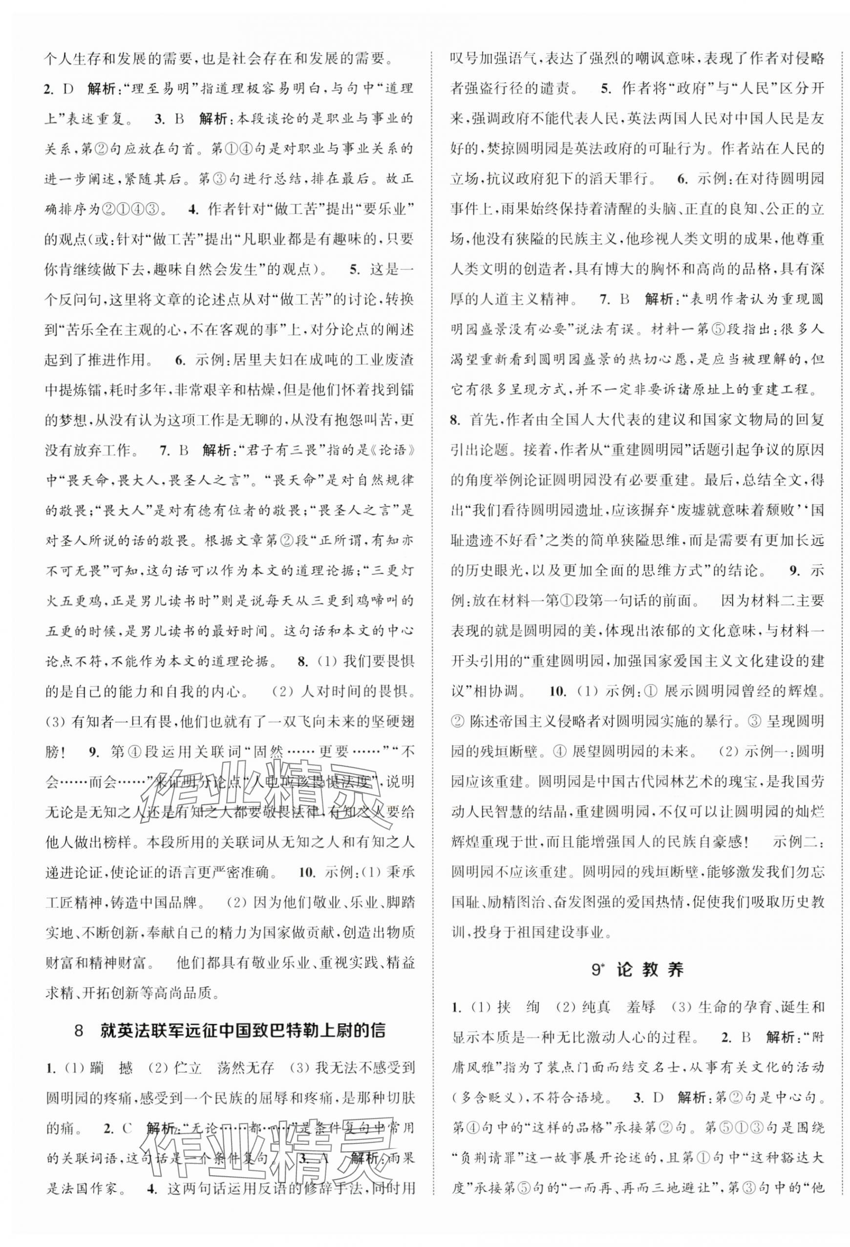 2024年金钥匙提优训练课课练九年级语文上册人教版徐州专版&nbsp;第4页