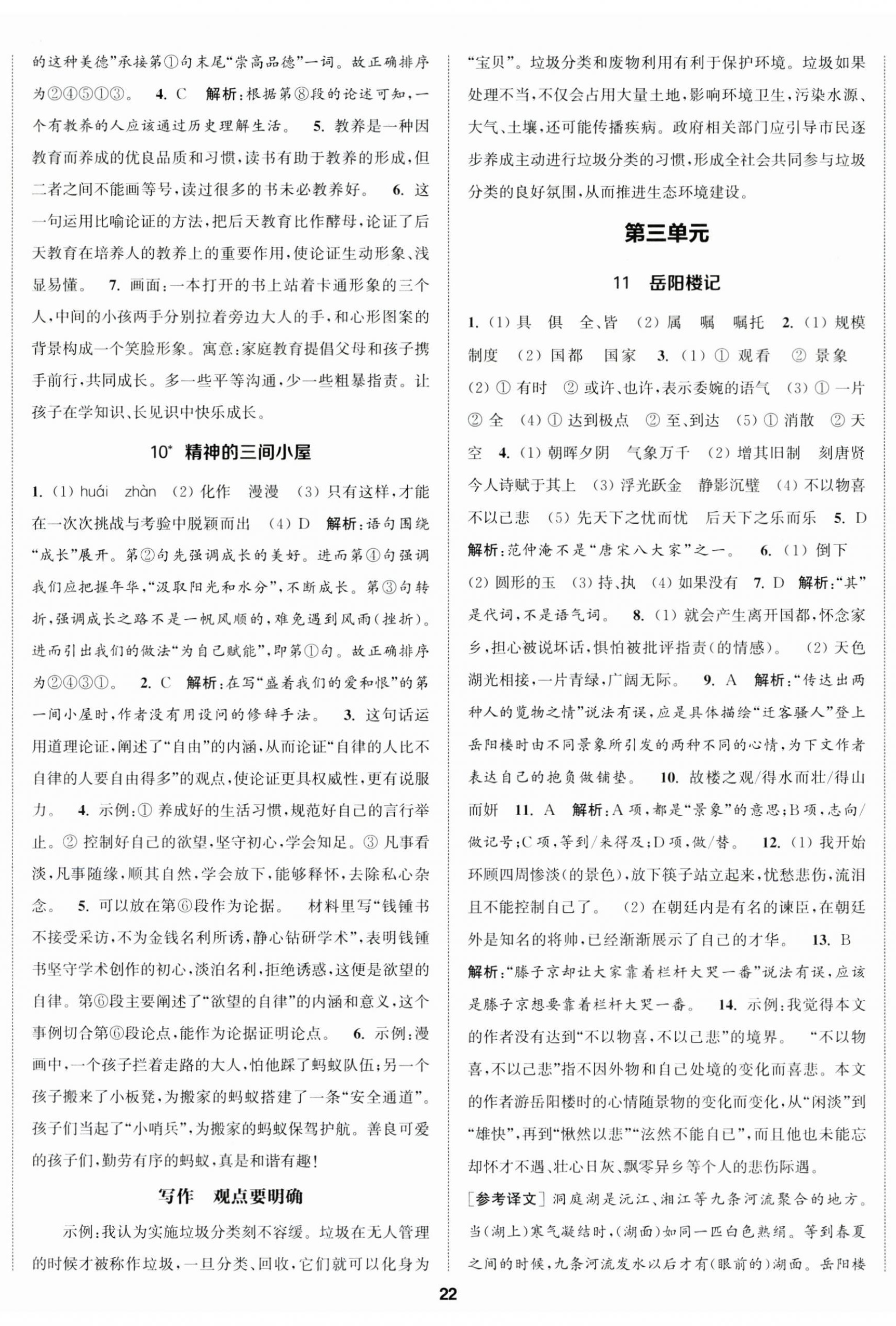 2024年金钥匙提优训练课课练九年级语文上册人教版徐州专版&nbsp;第5页