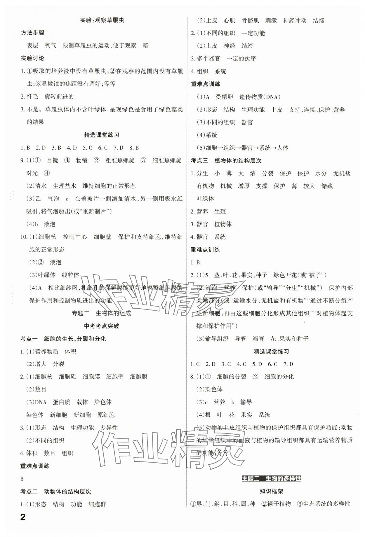 2024年滚动迁移中考总复习生物山西专版&nbsp;第2页