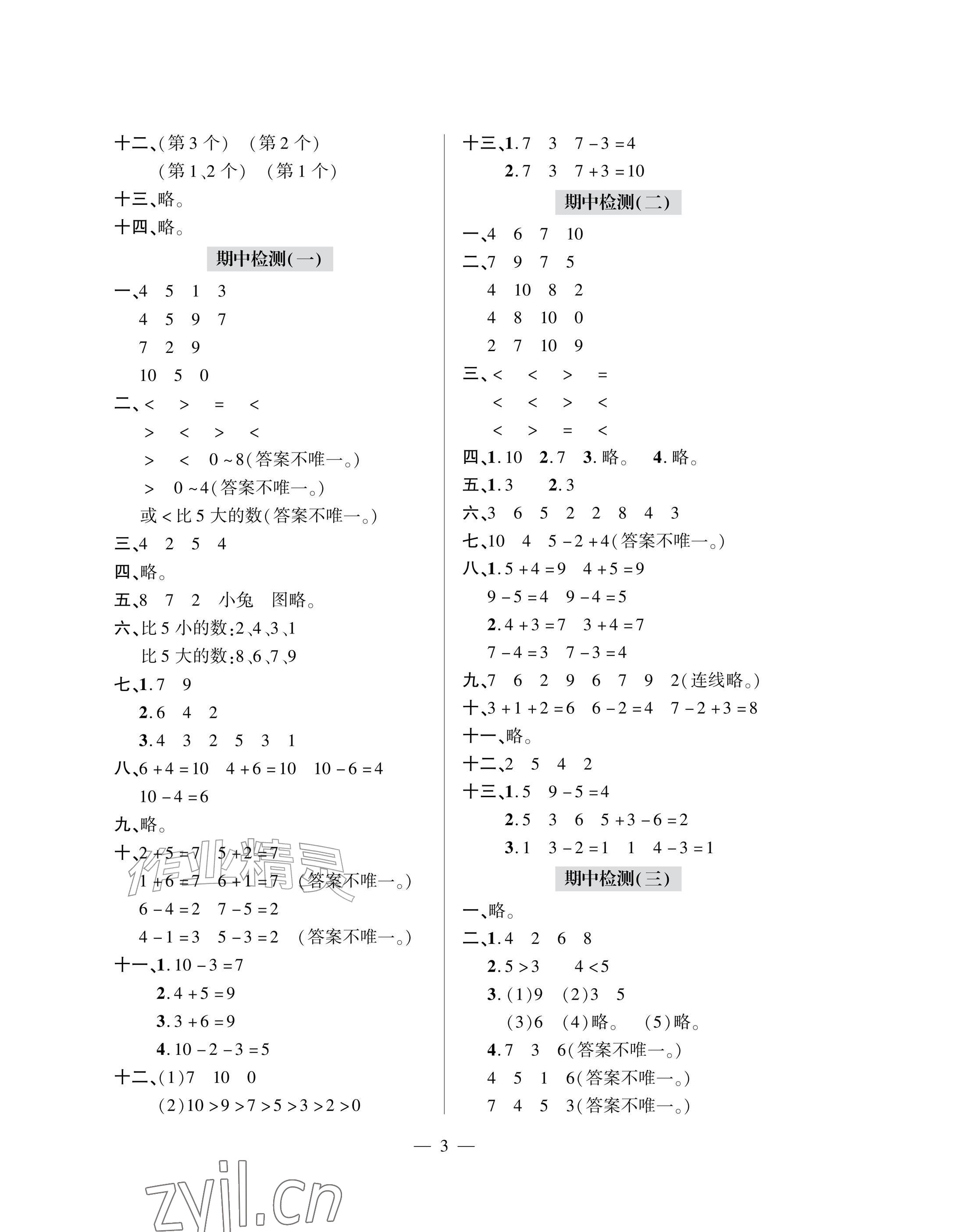 2026年单元自测试卷青岛出版社一年级数学上册人教版&nbsp;参考答案第3页
