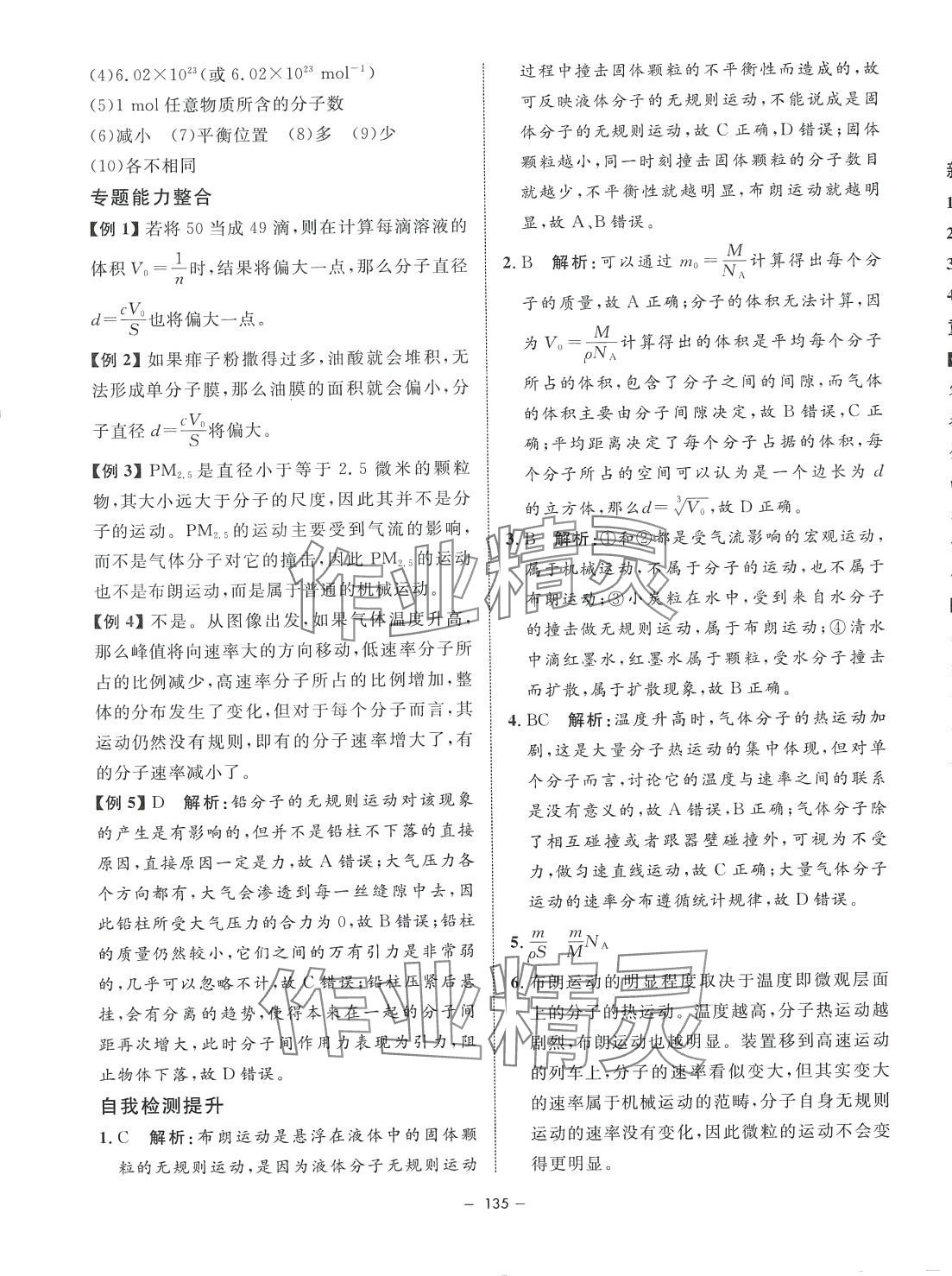 2024年钟书金牌金典导学案高中物理选择性必修第三册&nbsp;第3页