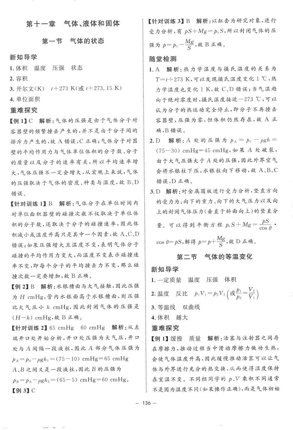 2024年钟书金牌金典导学案高中物理选择性必修第三册&nbsp;第4页