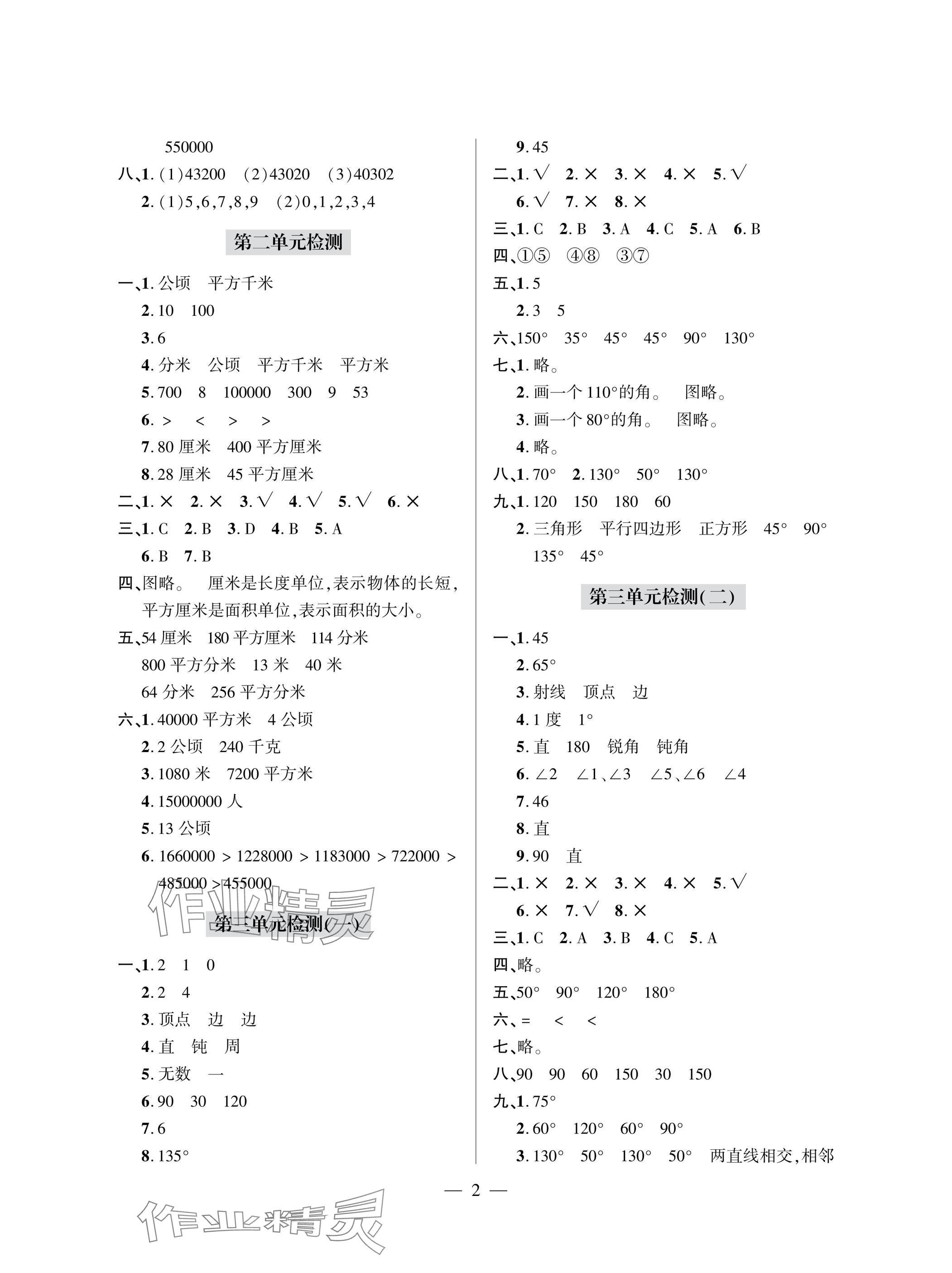 2025年单元自测试卷四年级数学上学期人教版&nbsp;参考答案第2页