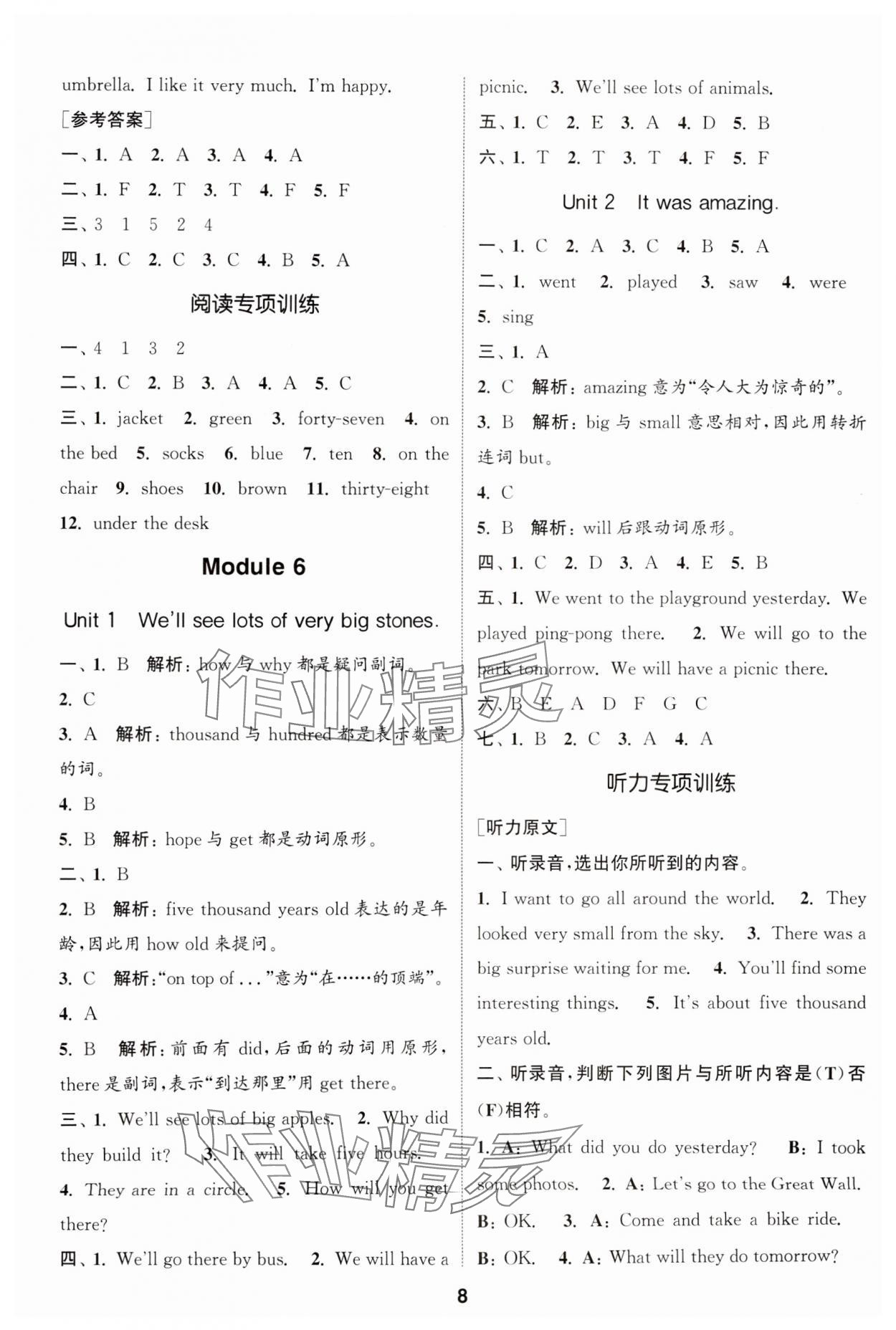 2025年通城学典课时作业本五年级英语下册外研版一年级起&nbsp;第8页
