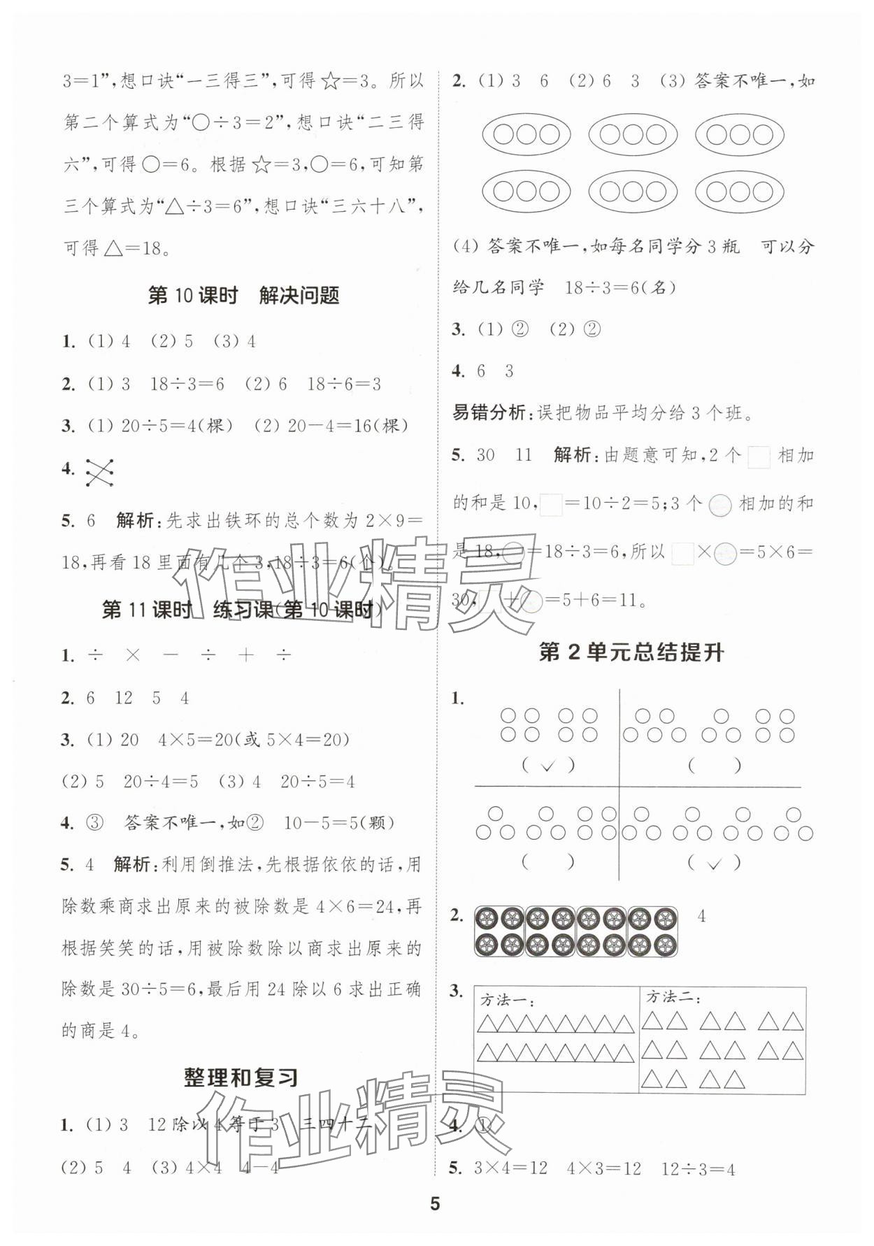 2025年通成学典课时作业本二年级数学下册人教版福建专版&nbsp;第5页