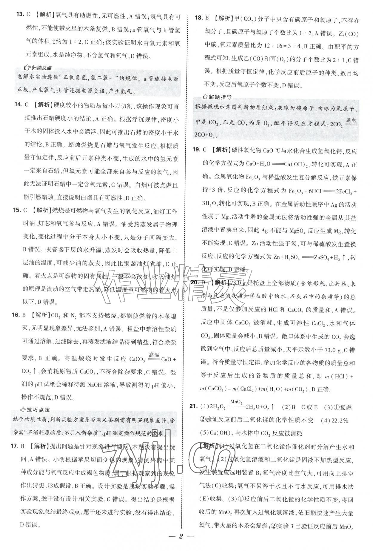 2027年锁定中考江苏十三大市中考试卷汇编化学&nbsp;第2页