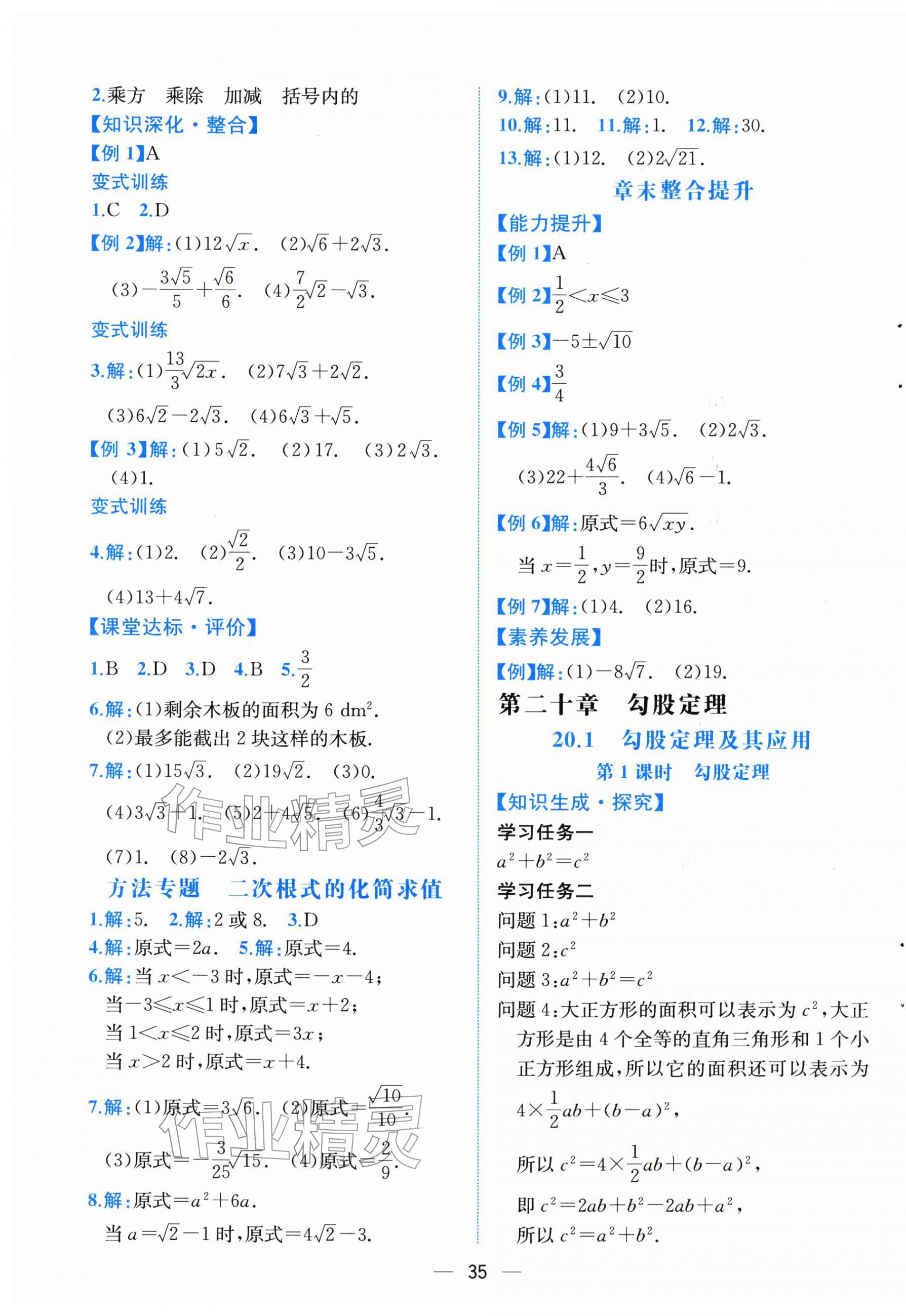 2026年课时练人民教育出版社八年级数学下册人教版&nbsp;第3页