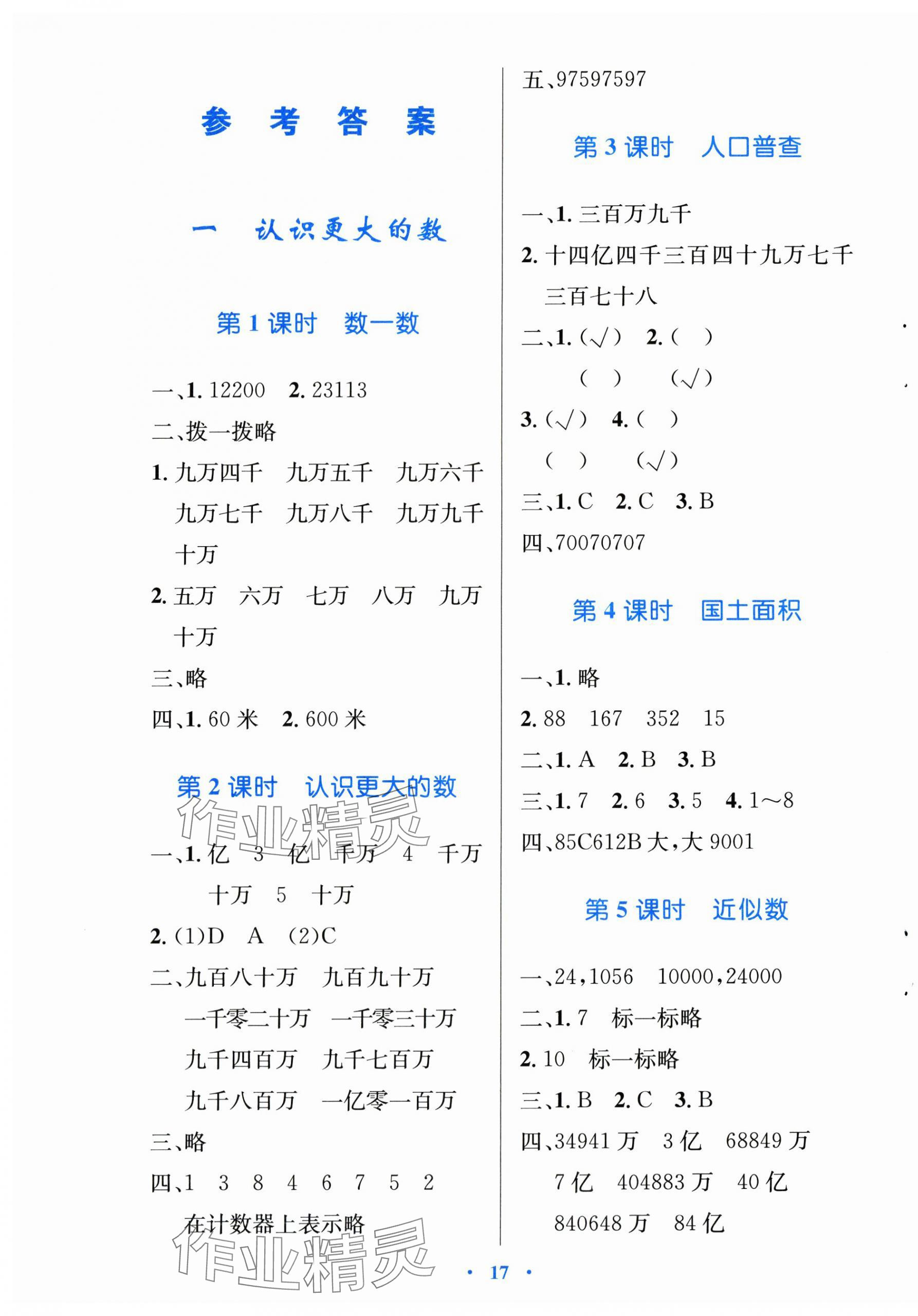 2025年同步测控优化设计四年级数学上册北师大版天津专版&nbsp;第1页