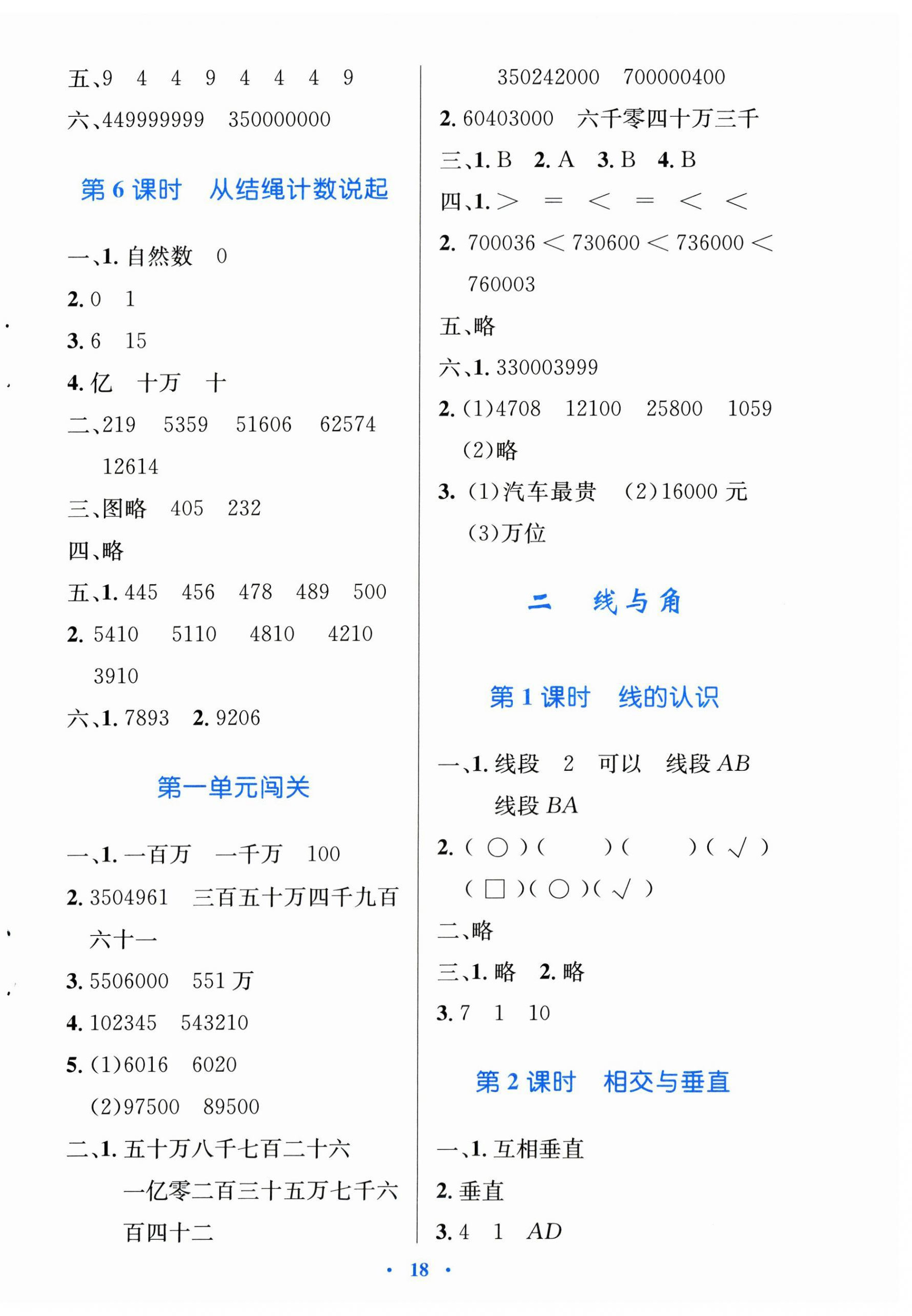 2025年同步测控优化设计四年级数学上册北师大版天津专版&nbsp;第2页