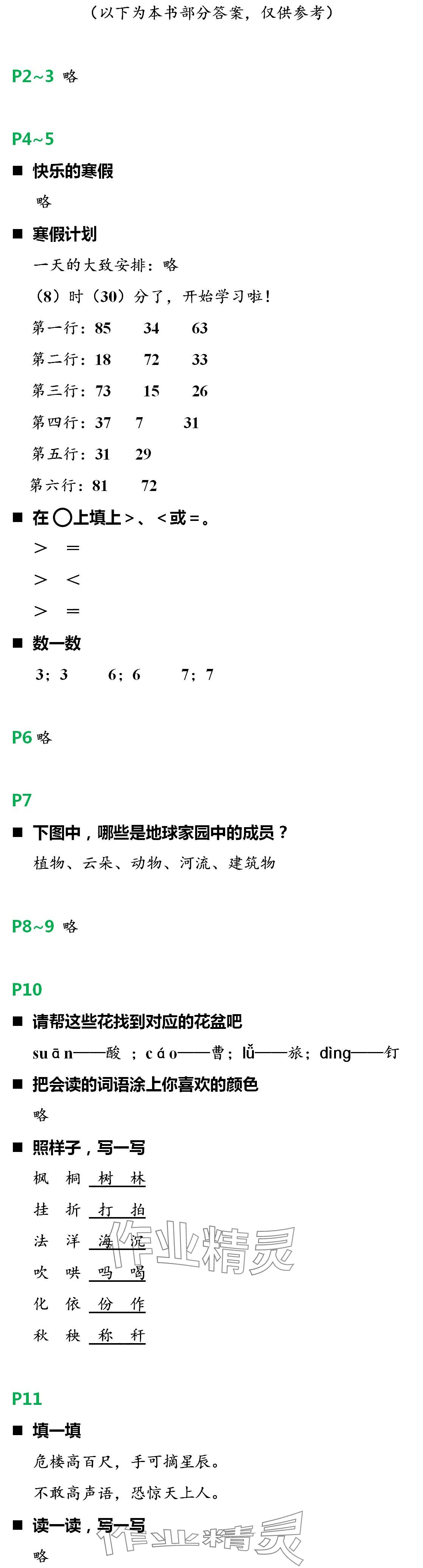 2024年寒假新时空二年级人教版&nbsp;第1页