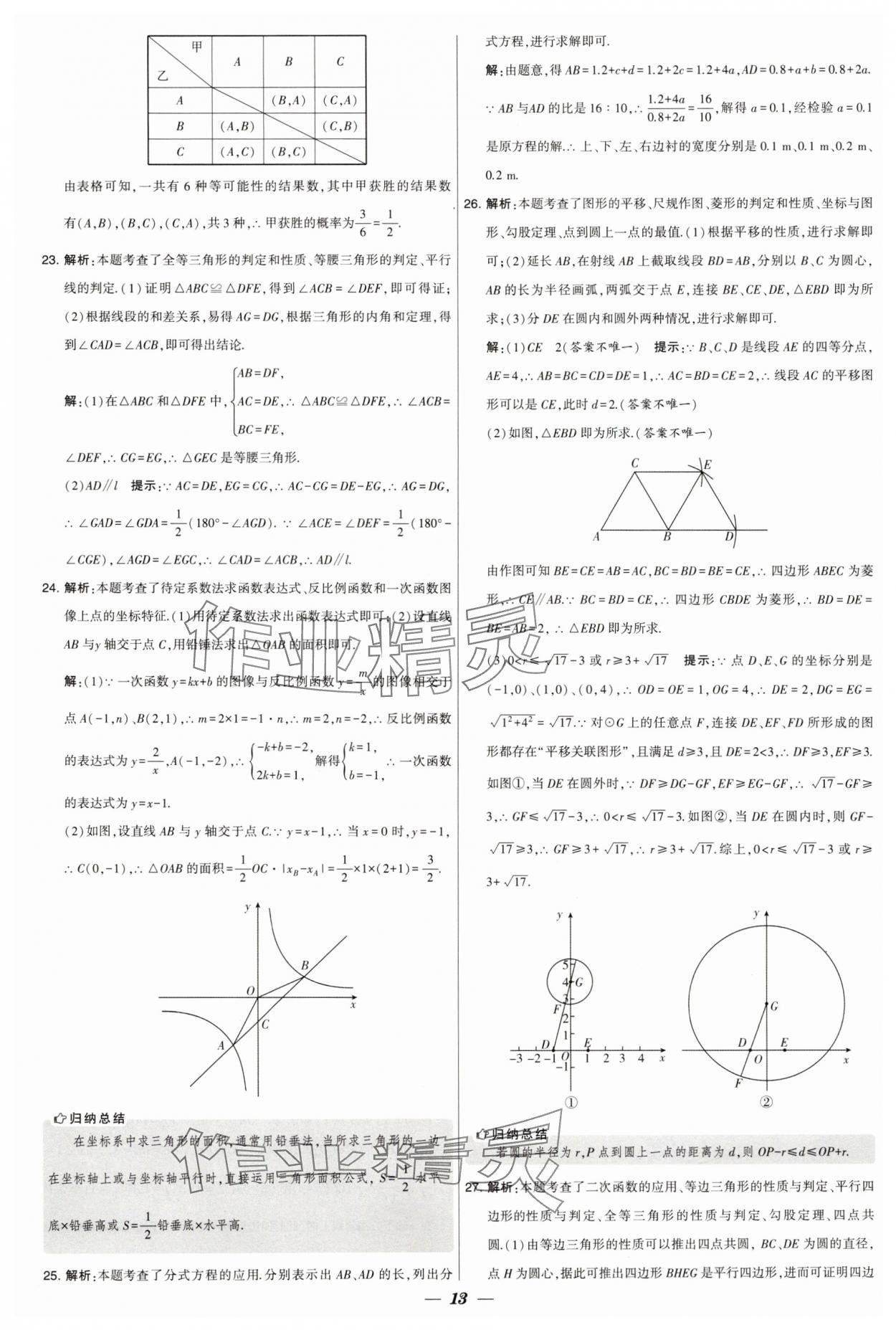 2025年锁定中考江苏十三大市中考试卷汇编数学&nbsp;第13页