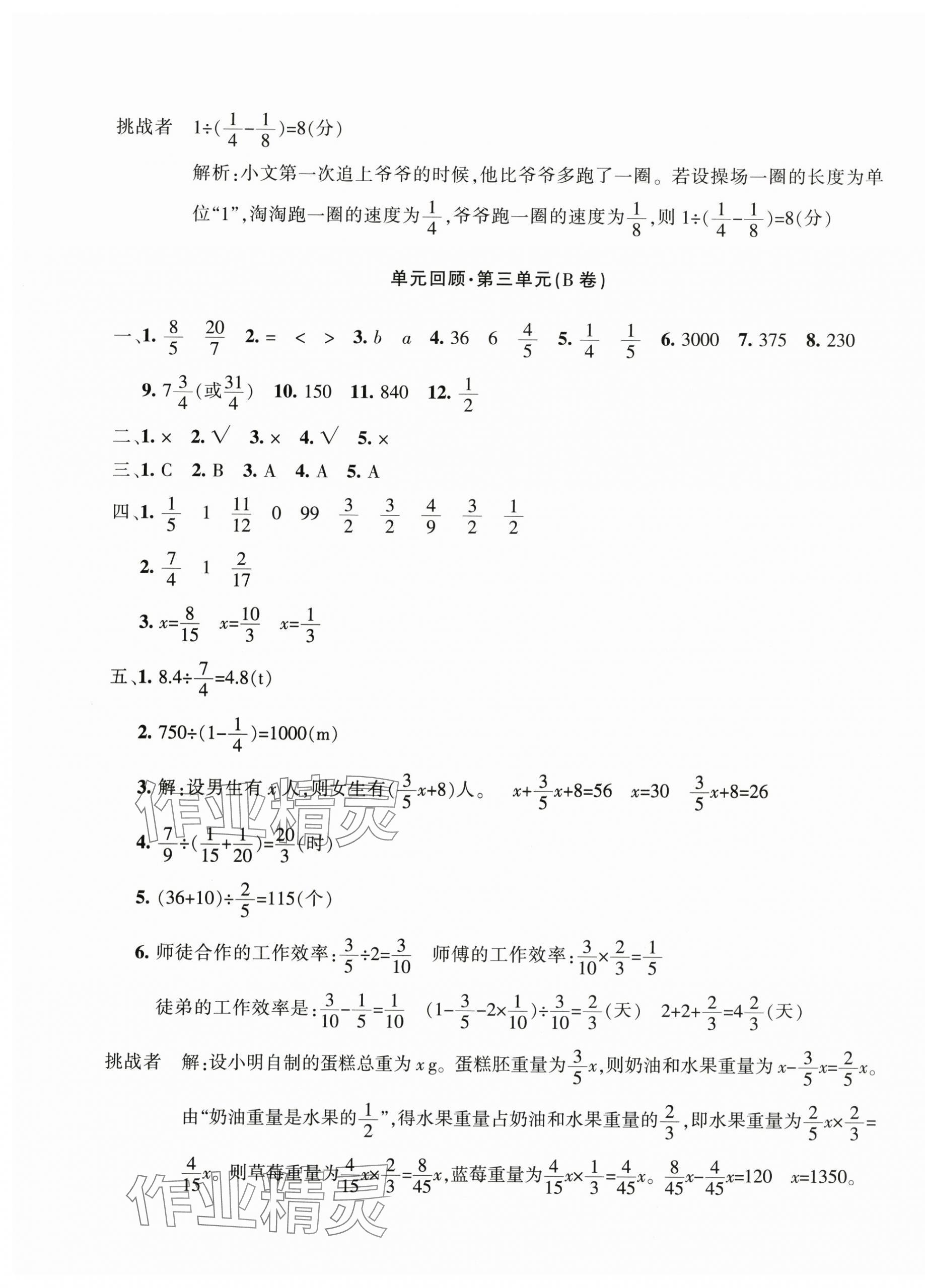 2025年优学1+1评价与测试六年级数学上册人教版&nbsp;第5页