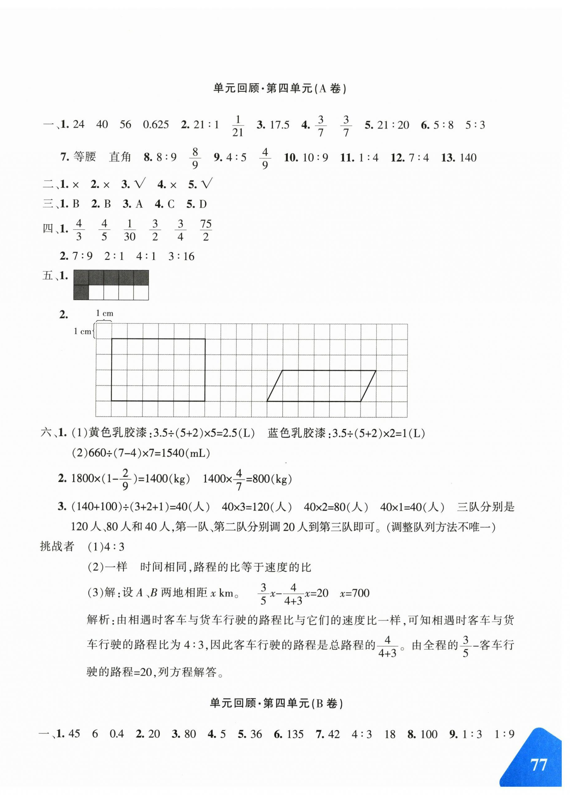 2025年优学1+1评价与测试六年级数学上册人教版&nbsp;第6页