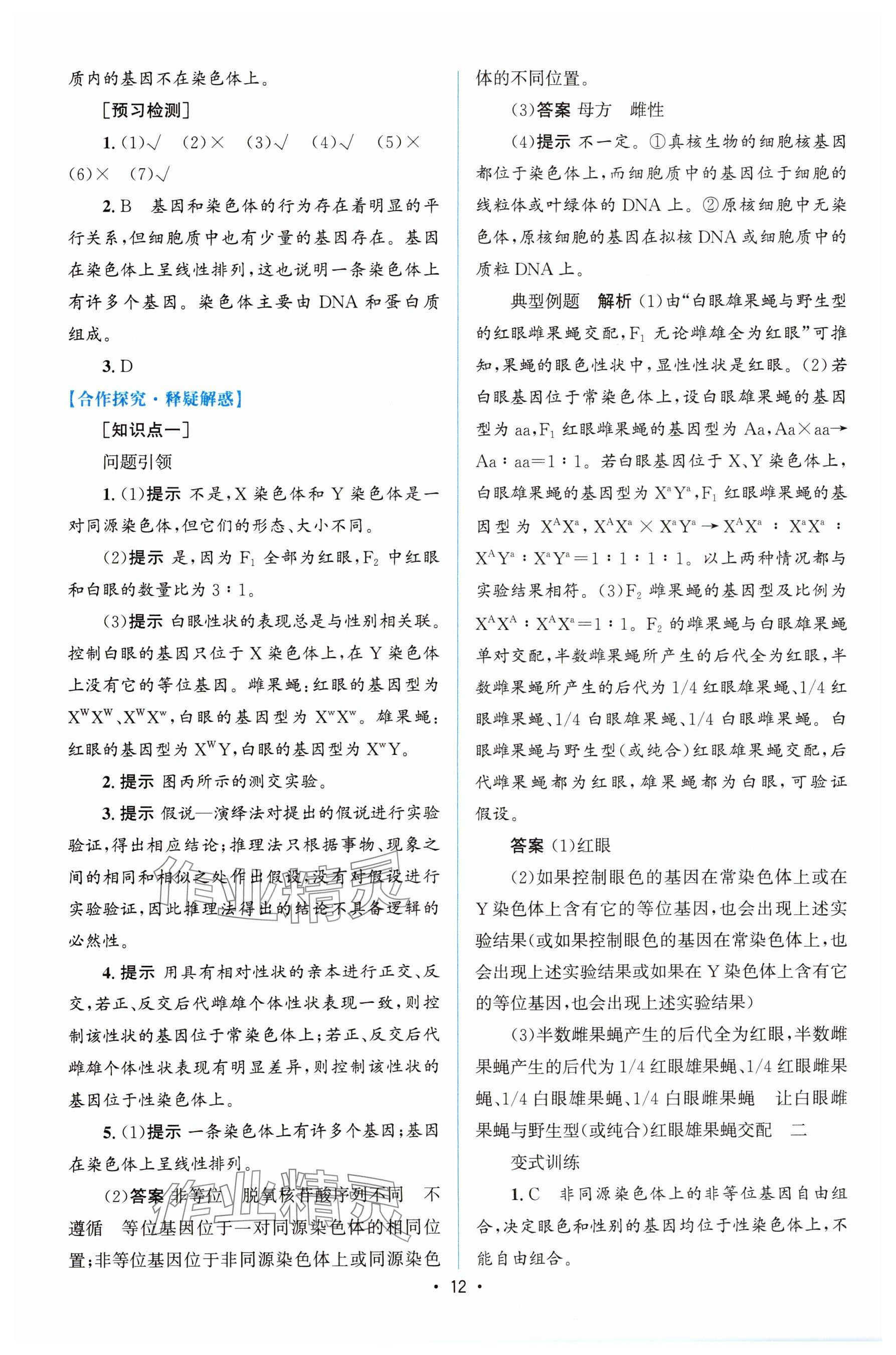 2024年高中同步测控优化设计高中生物必修2人教版增强版&nbsp;参考答案第11页