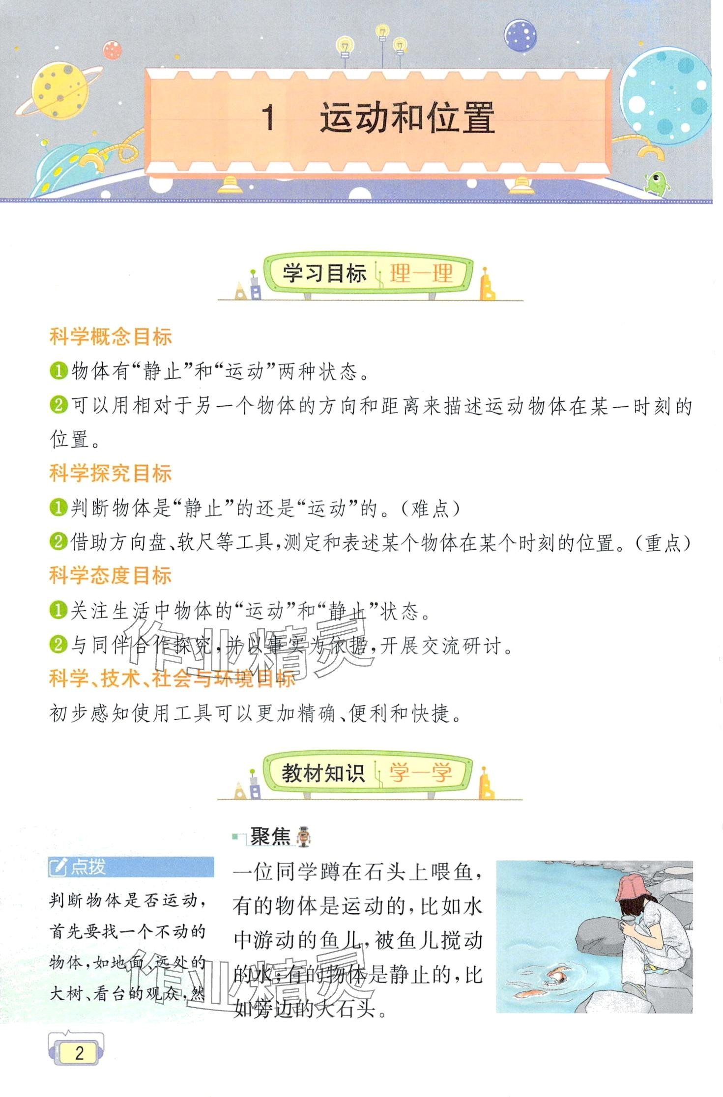 2025年教材课本三年级科学下册教科版&nbsp;第2页