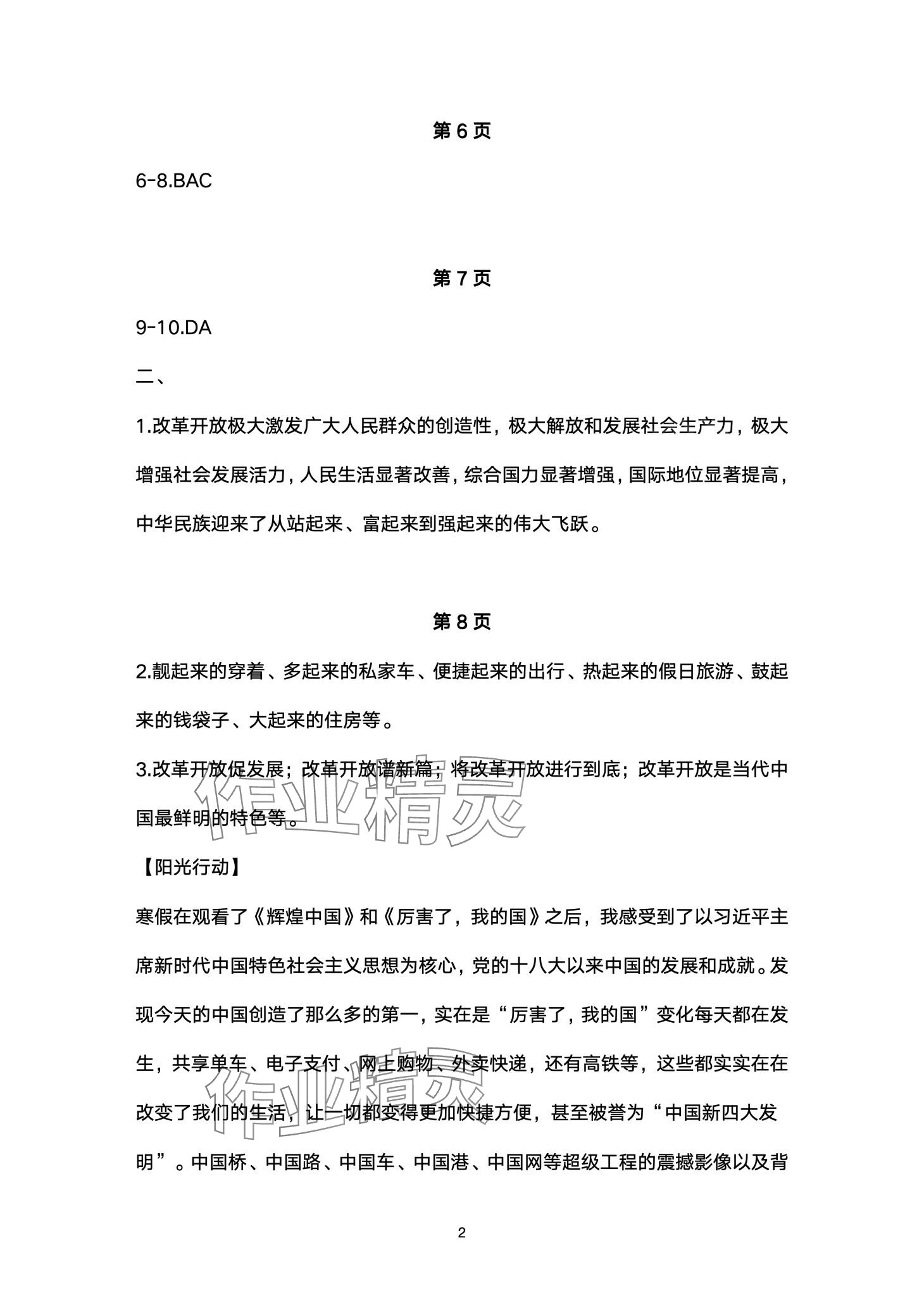 2024年寒假乐园海南出版社九年级道德与法治&nbsp;第2页