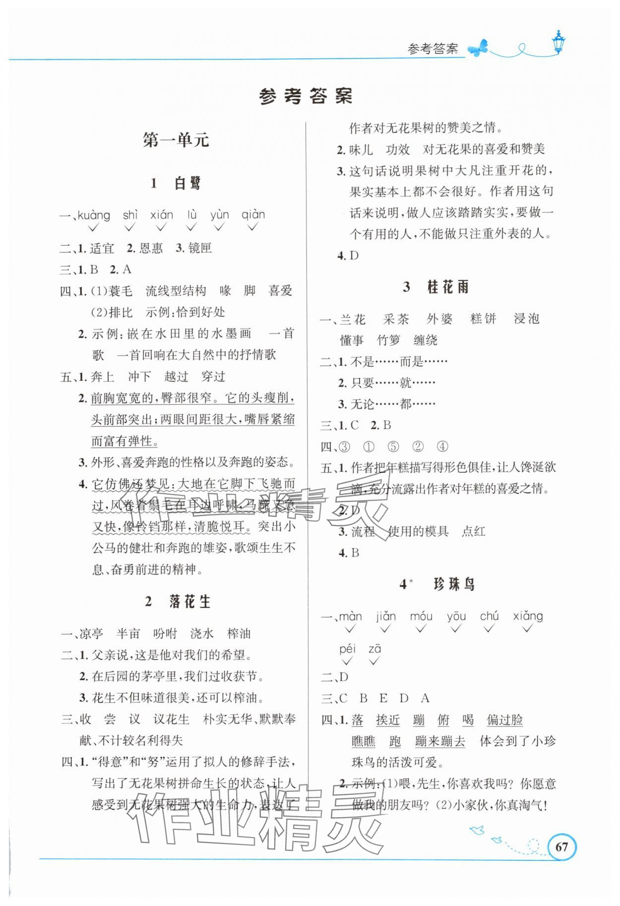 2025年同步测控优化设计五年级语文上册人教版福建专版&nbsp;第1页