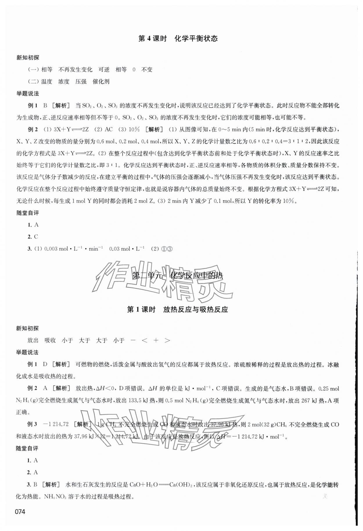 2024年凤凰新学案化学必修第二册苏教版&nbsp;参考答案第3页