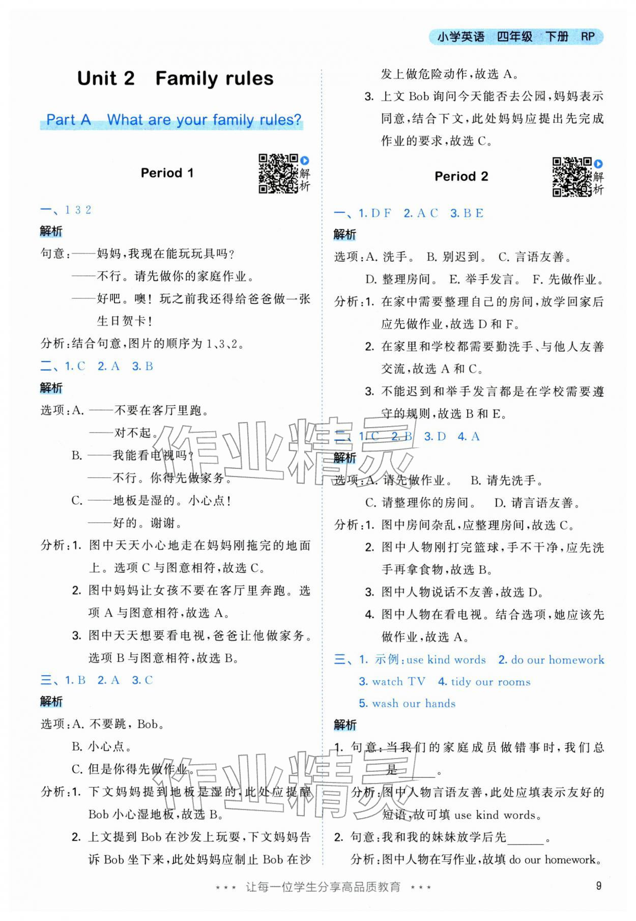 2026年53天天练四年级英语下册人教版&nbsp;第9页