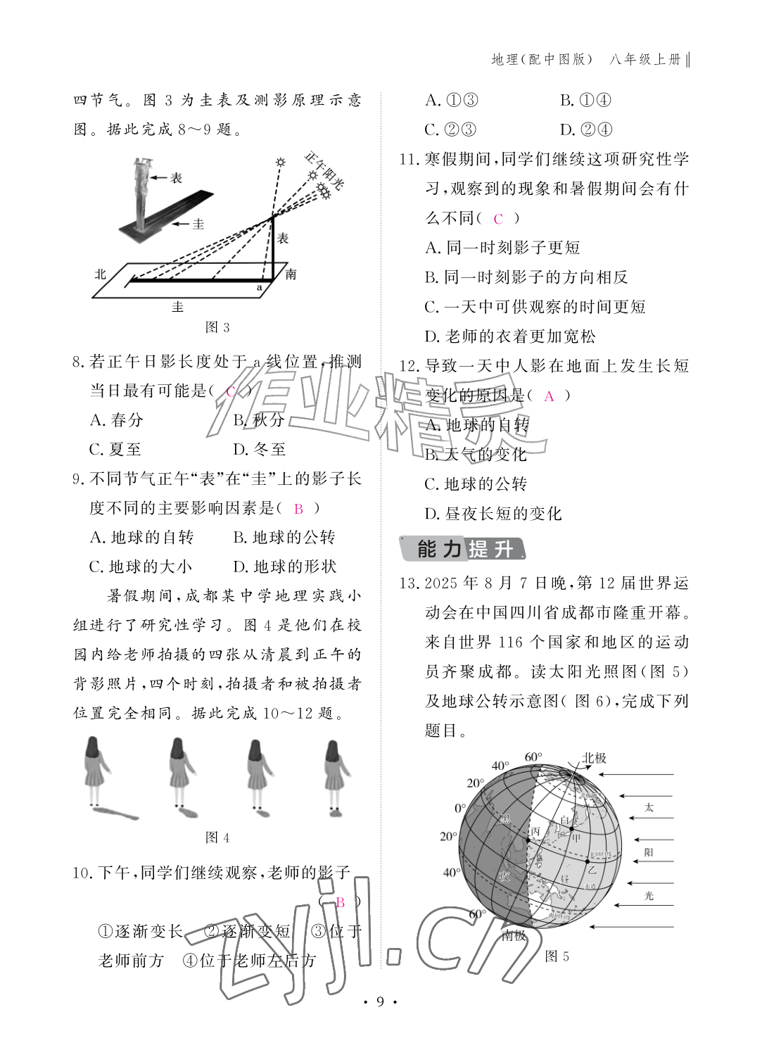 2026年作业本江西教育出版社八年级地理上册中图版&nbsp;参考答案第9页