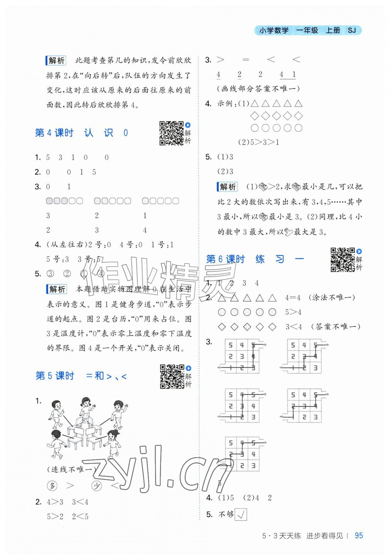 2026年53天天练一年级数学上册苏教版&nbsp;第3页