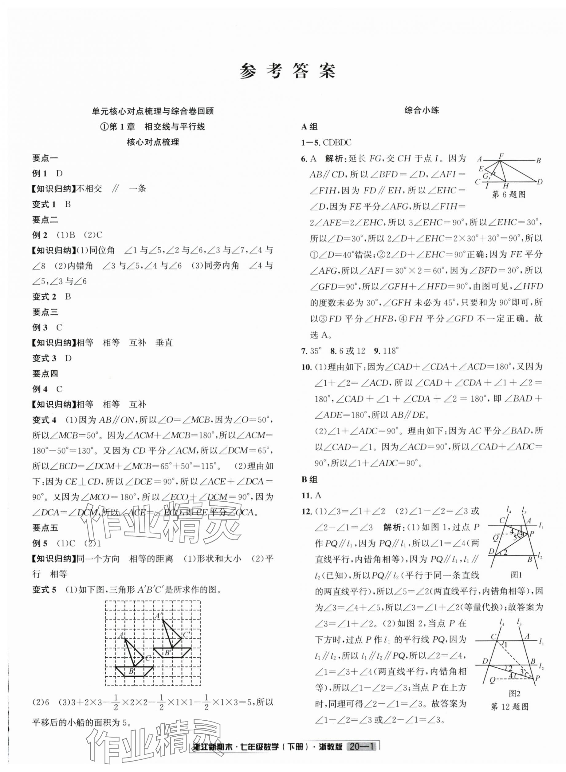 2025年励耘书业浙江新期末七年级数学下册浙教版&nbsp;第1页