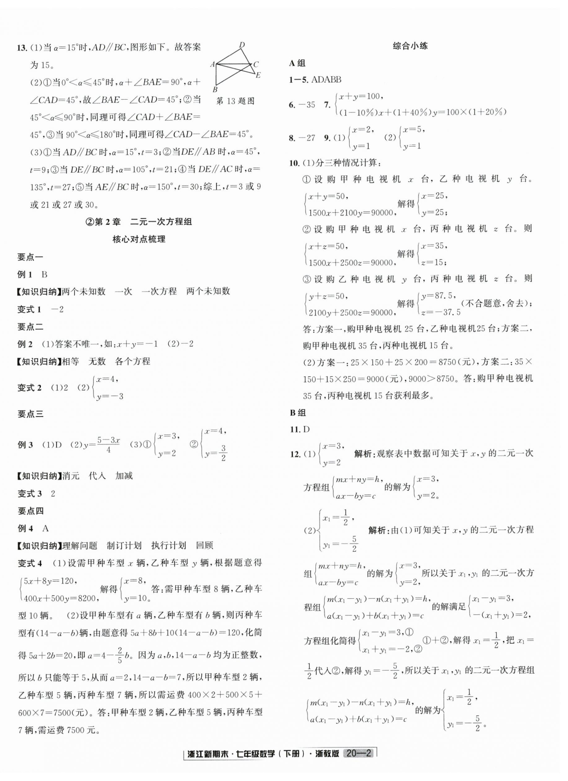 2025年励耘书业浙江新期末七年级数学下册浙教版&nbsp;第2页