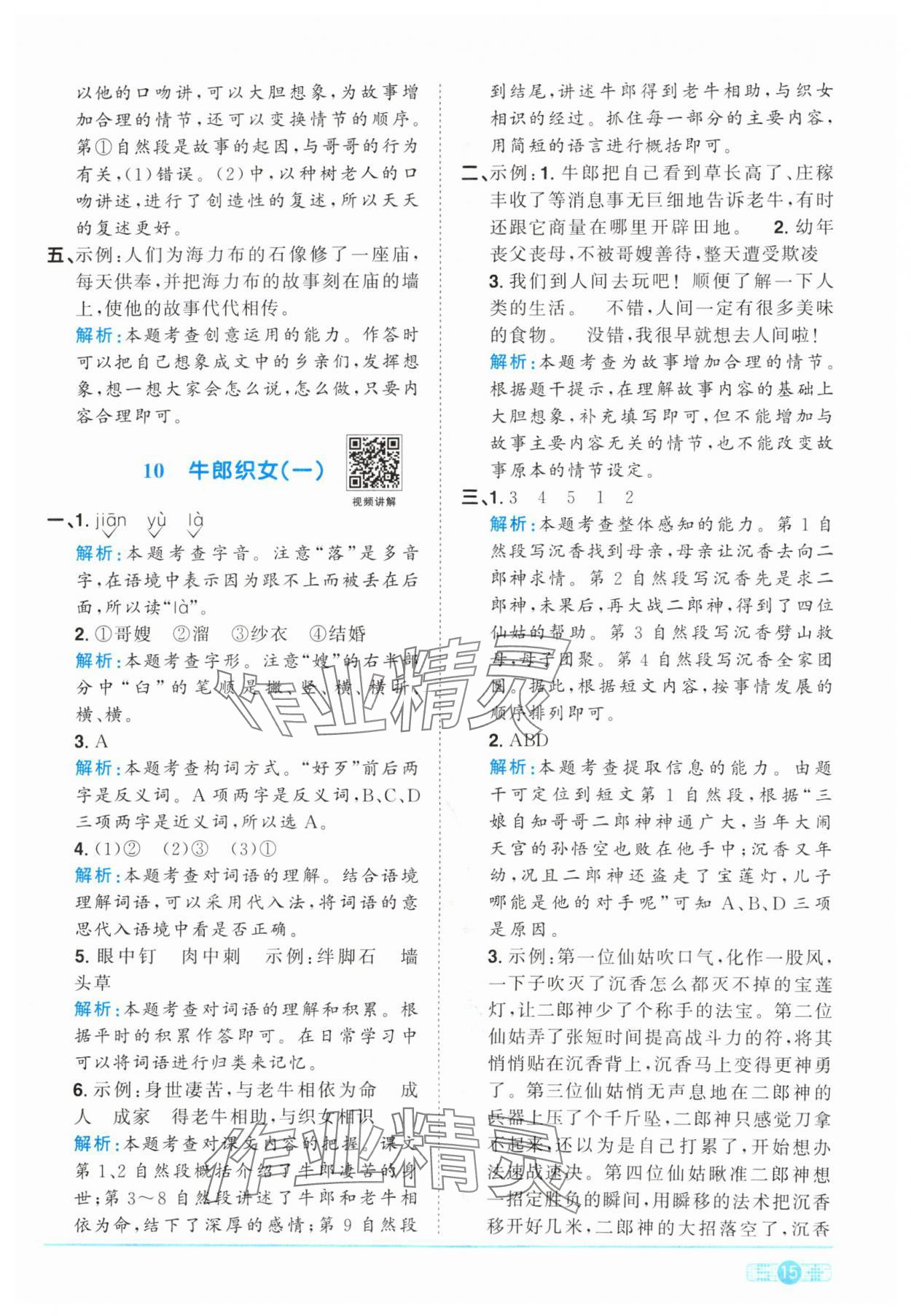 2024年阳光同学课时优化作业五年级语文上册人教版&nbsp;参考答案第15页