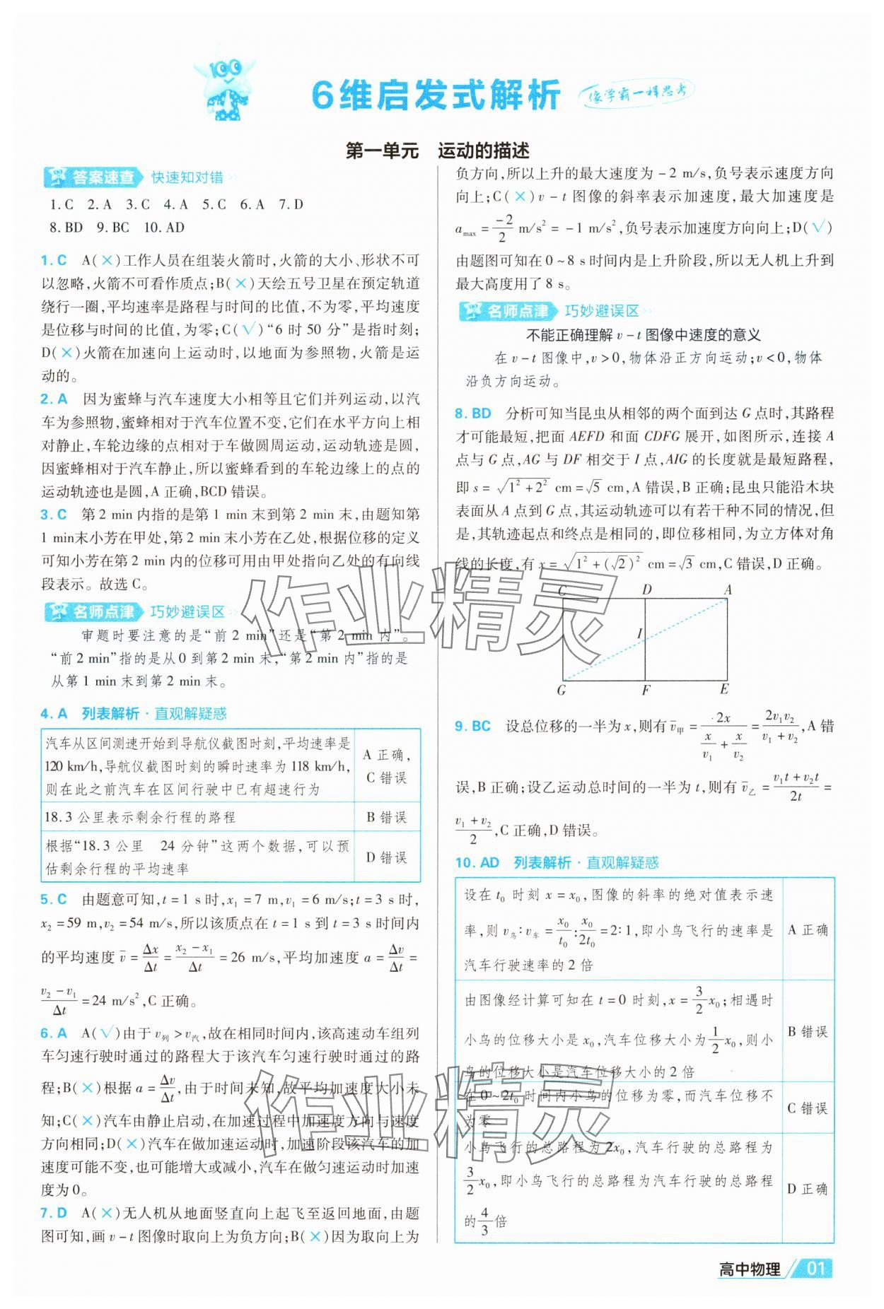 2025年金考卷名师名题单元双测卷高中物理必修第一册人教版&nbsp;第1页