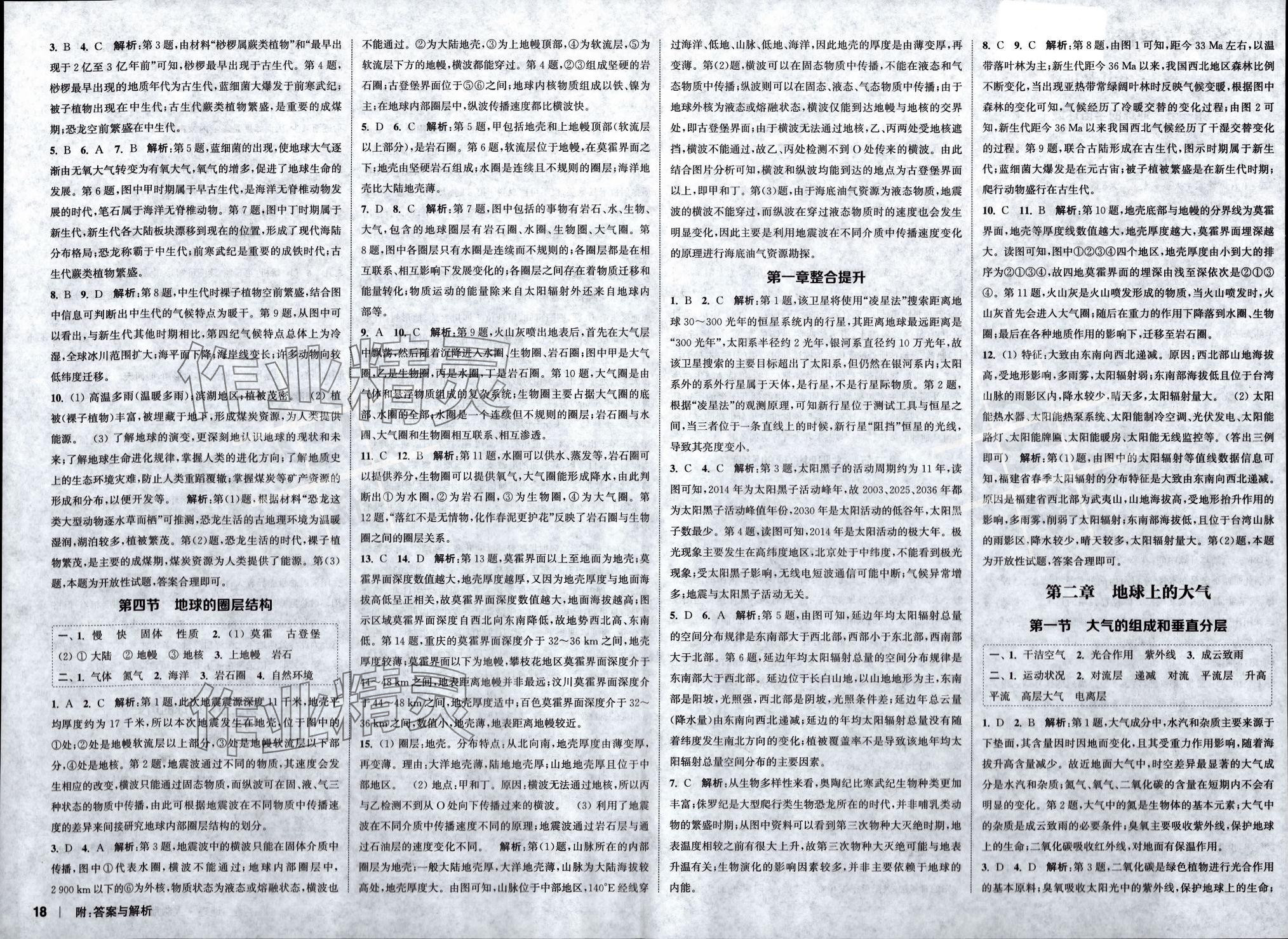 2023年通城学典课时作业本高中地理必修第一册人教版&nbsp;参考答案第2页