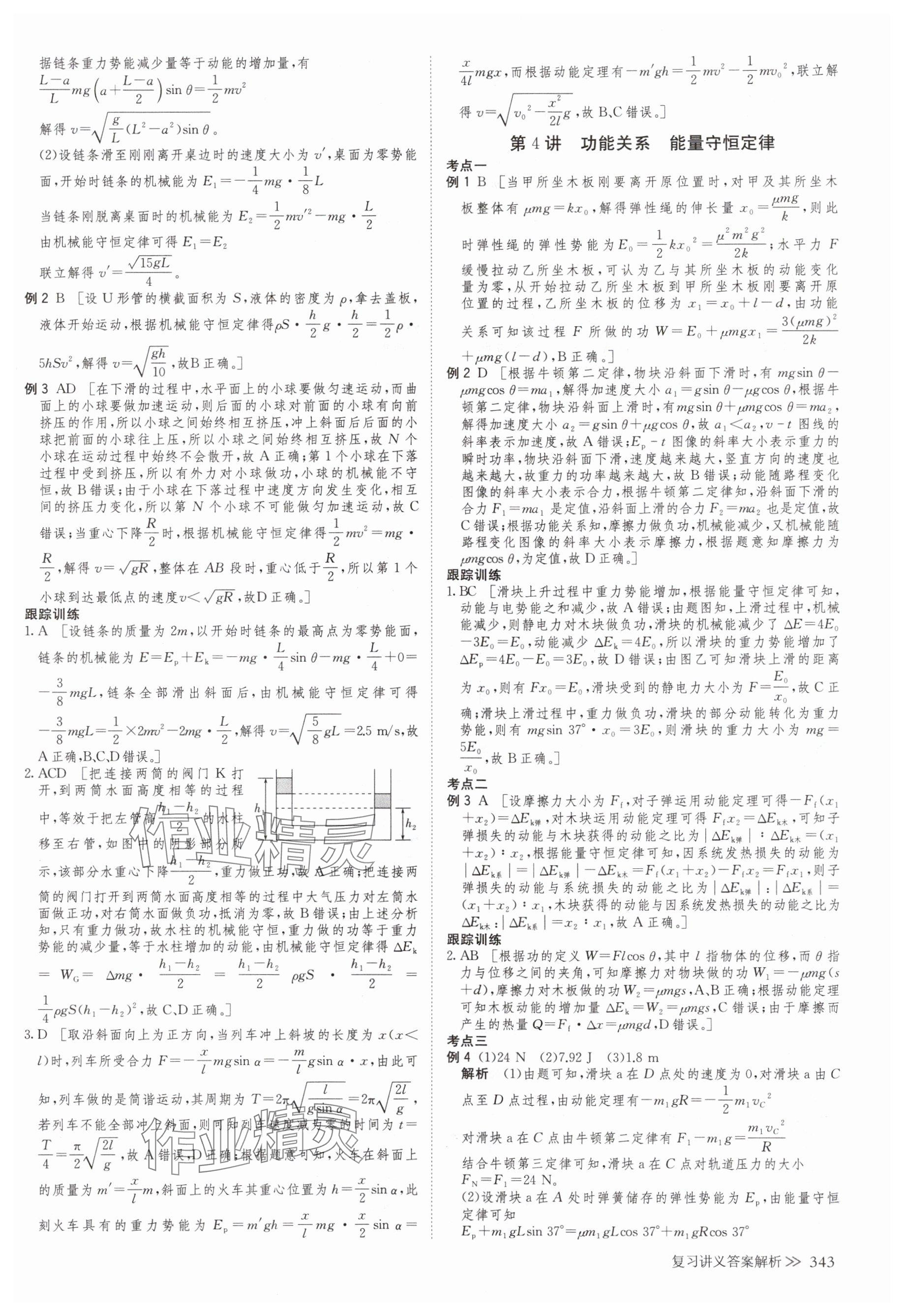 2025年创新设计高考总复习物理浙江专版&nbsp;参考答案第23页