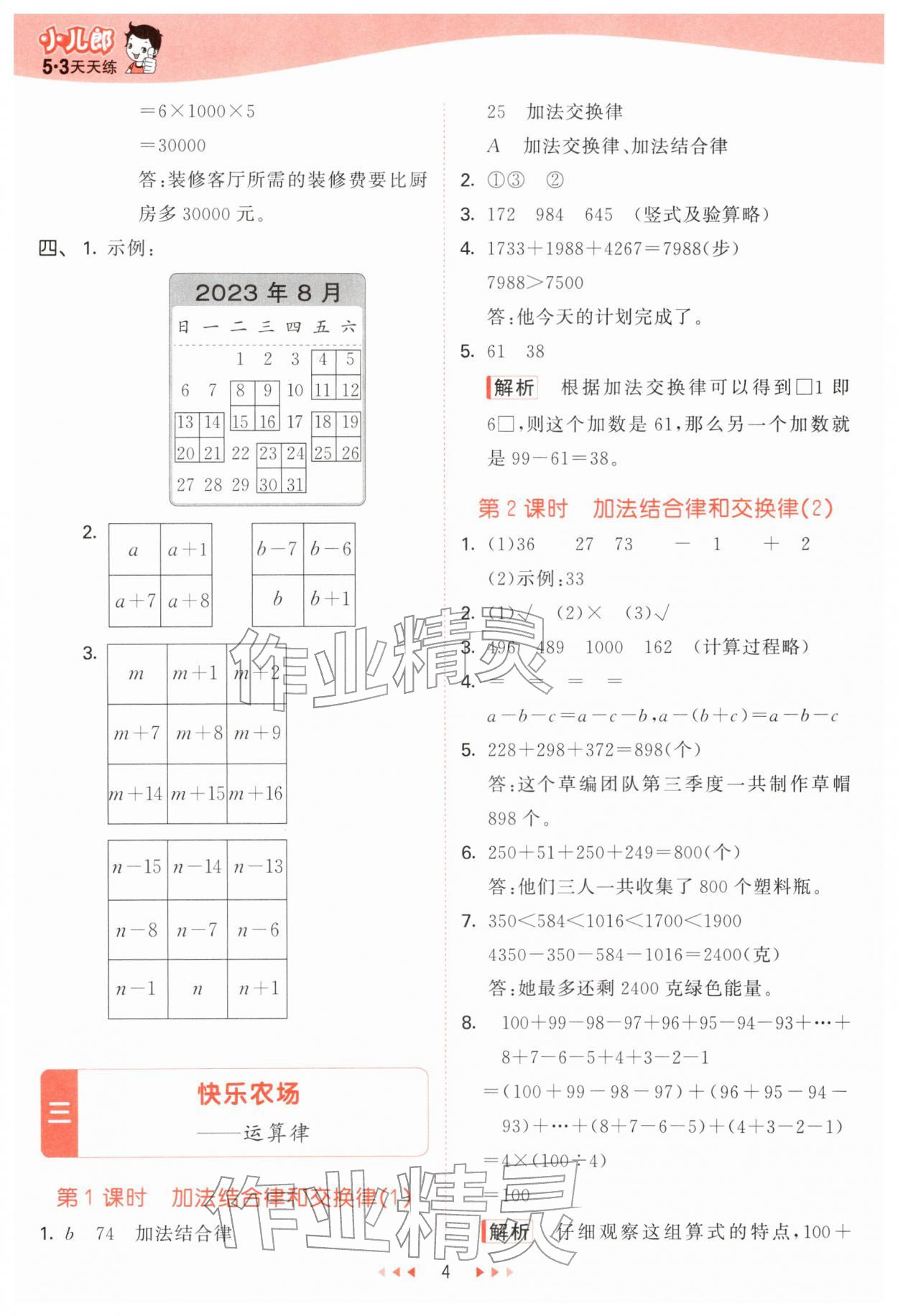 2026年53天天练四年级数学下册青岛版&nbsp;第4页