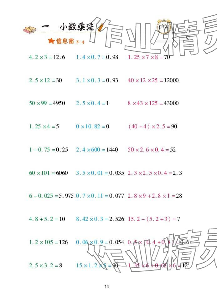 2024年口算天天练五年级数学上册青岛版&nbsp;参考答案第14页